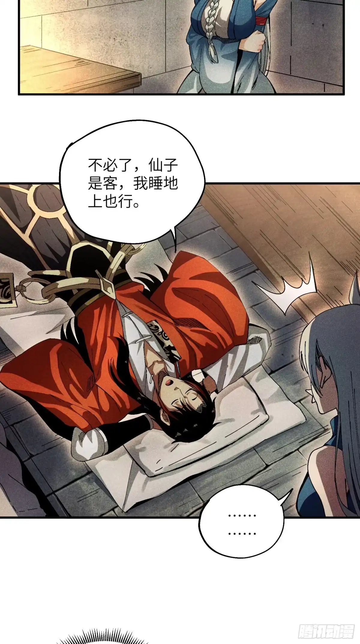 《魔教少主有了守宫砂》27 情迷夜 第24页