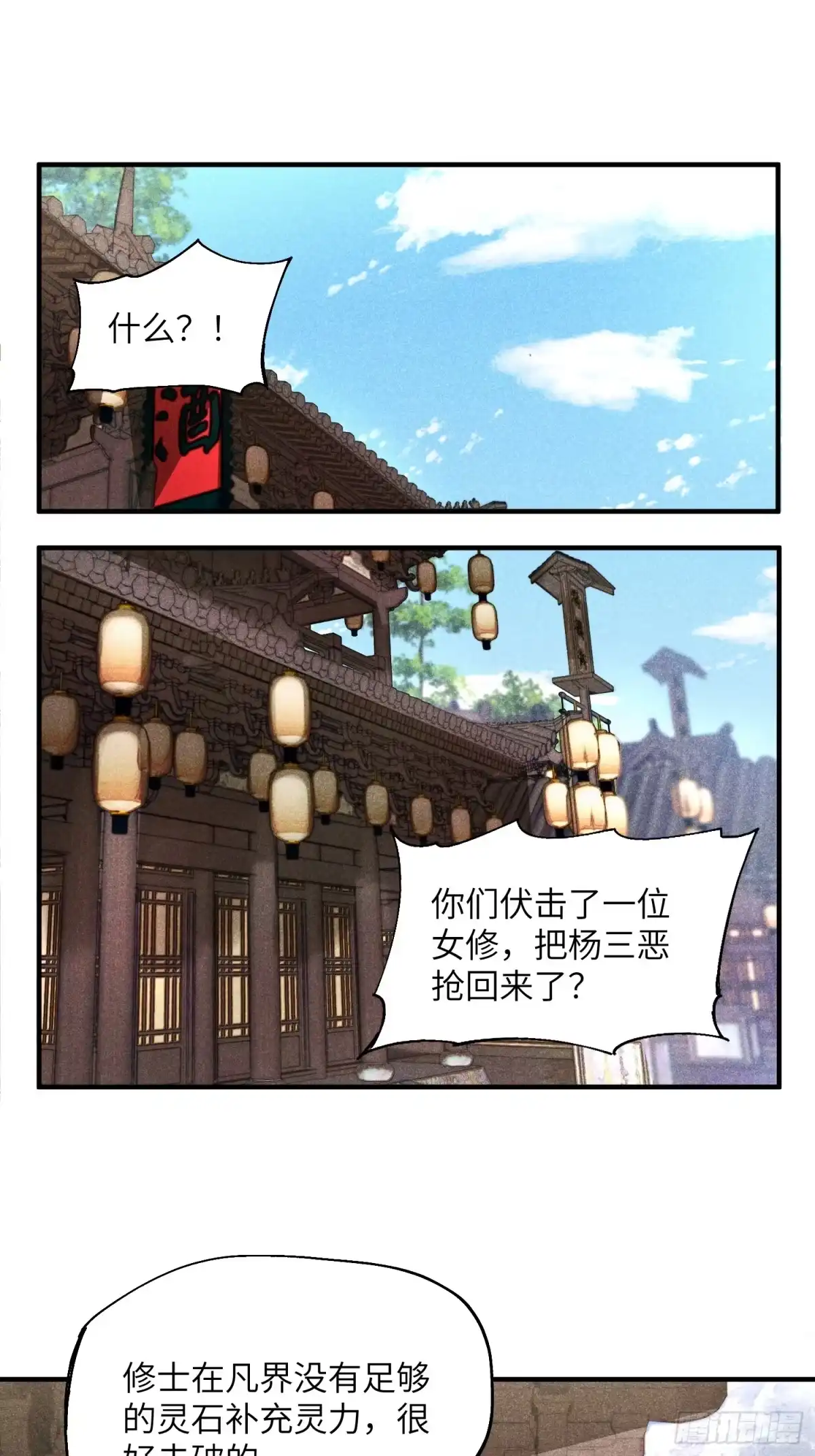 《魔教少主有了守宫砂》27 情迷夜 第3页