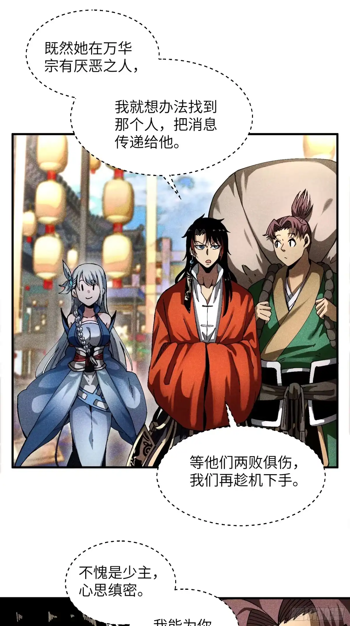 《魔教少主有了守宫砂》27 情迷夜 第15页
