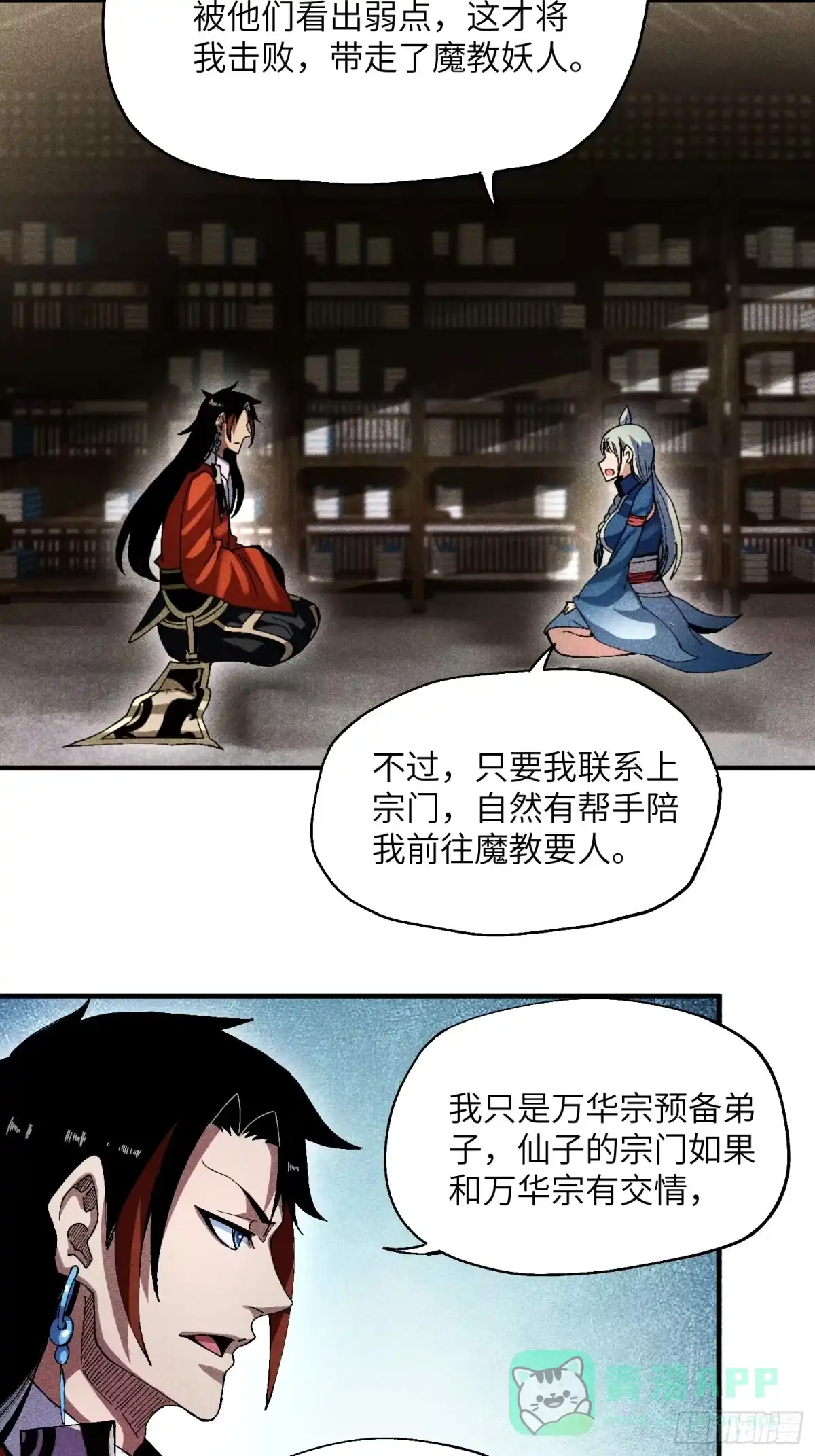 《魔教少主有了守宫砂》27 情迷夜 第11页