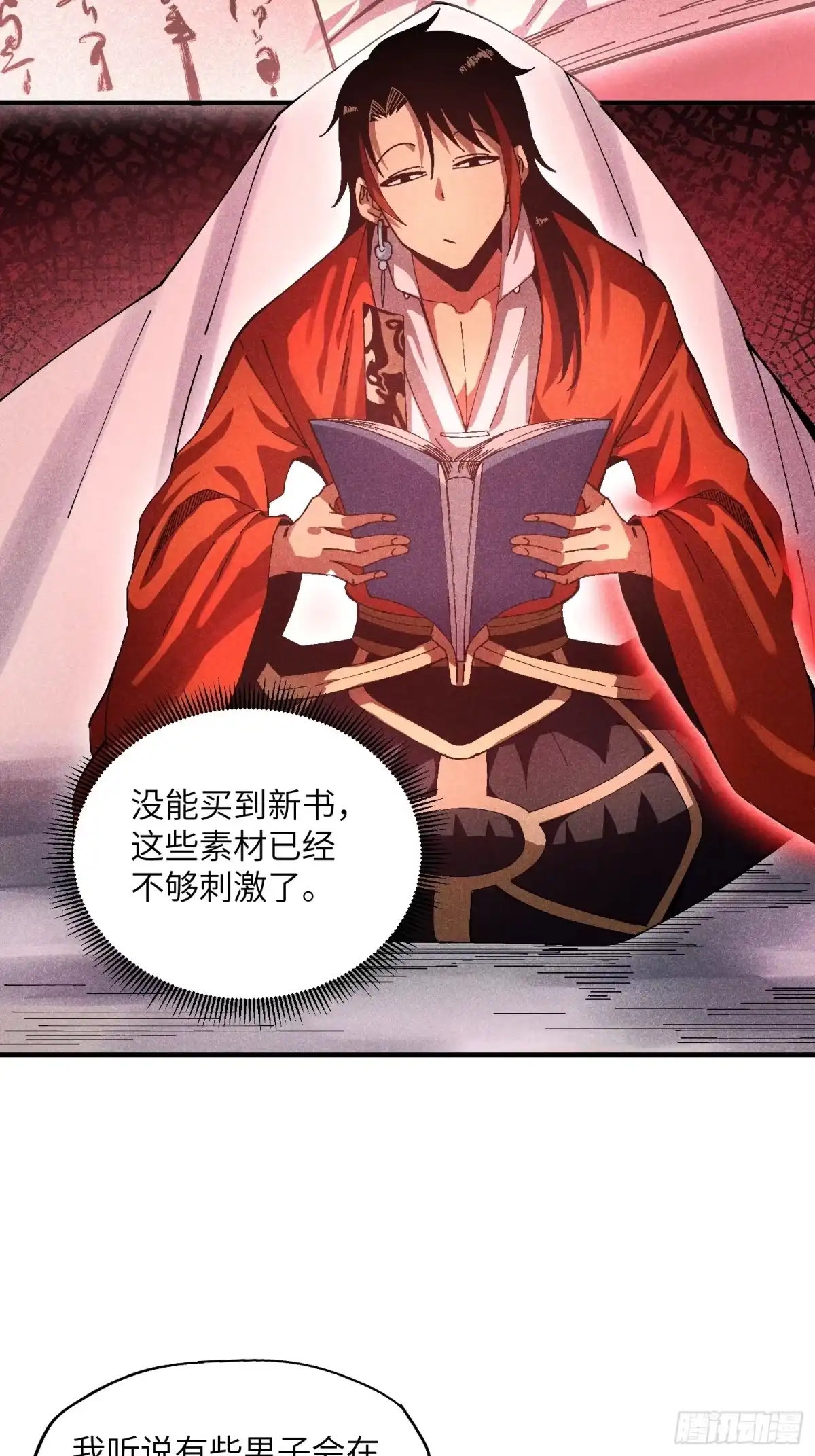 《魔教少主有了守宫砂》27 情迷夜 第30页