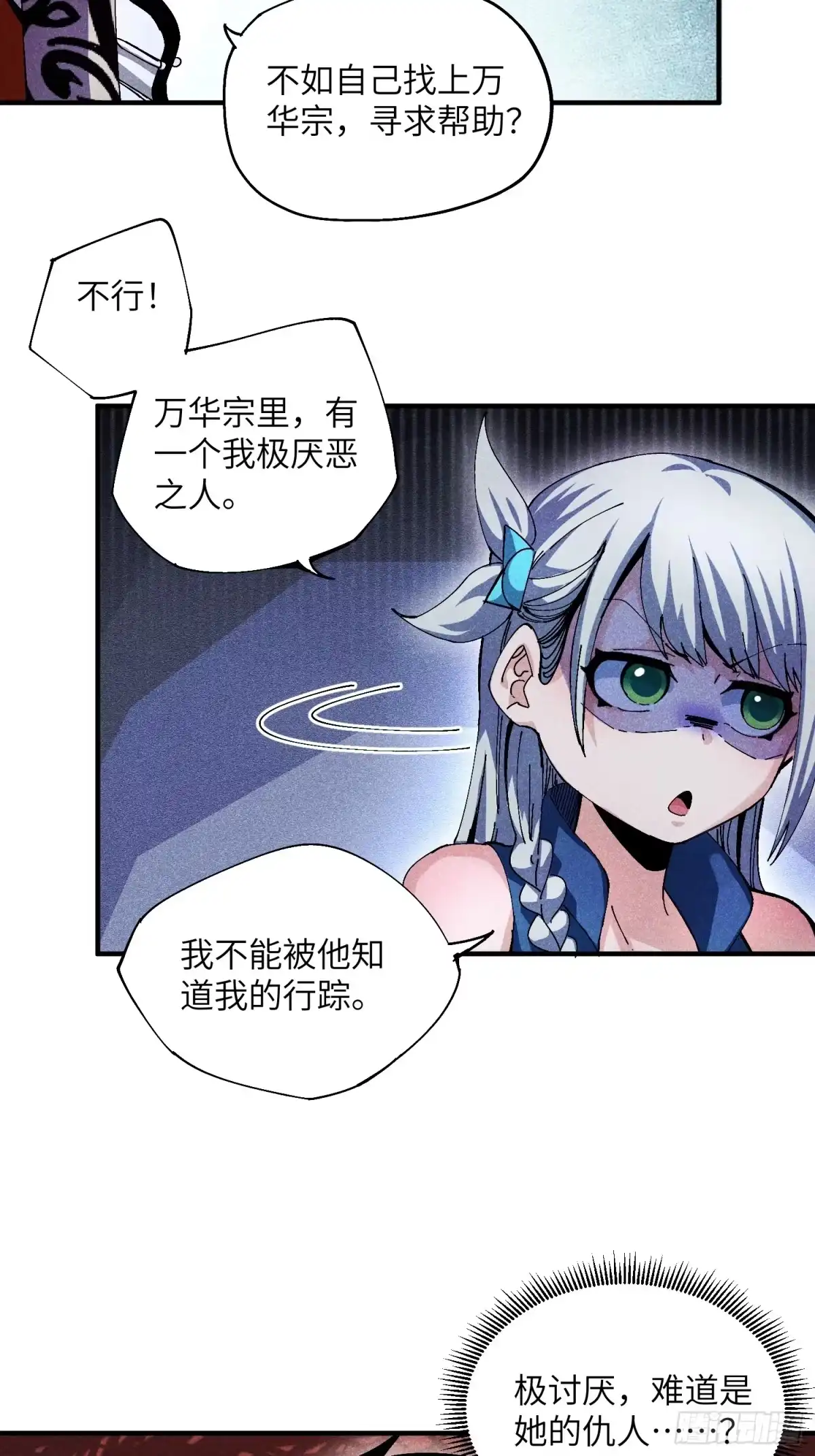 《魔教少主有了守宫砂》27 情迷夜 第12页