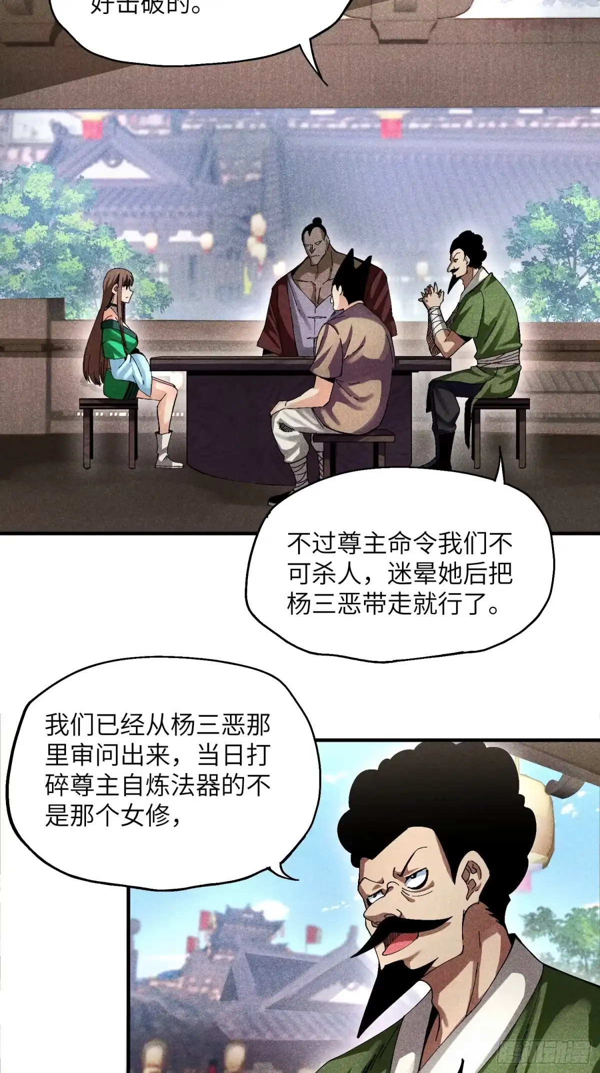 《魔教少主有了守宫砂》27 情迷夜 第4页