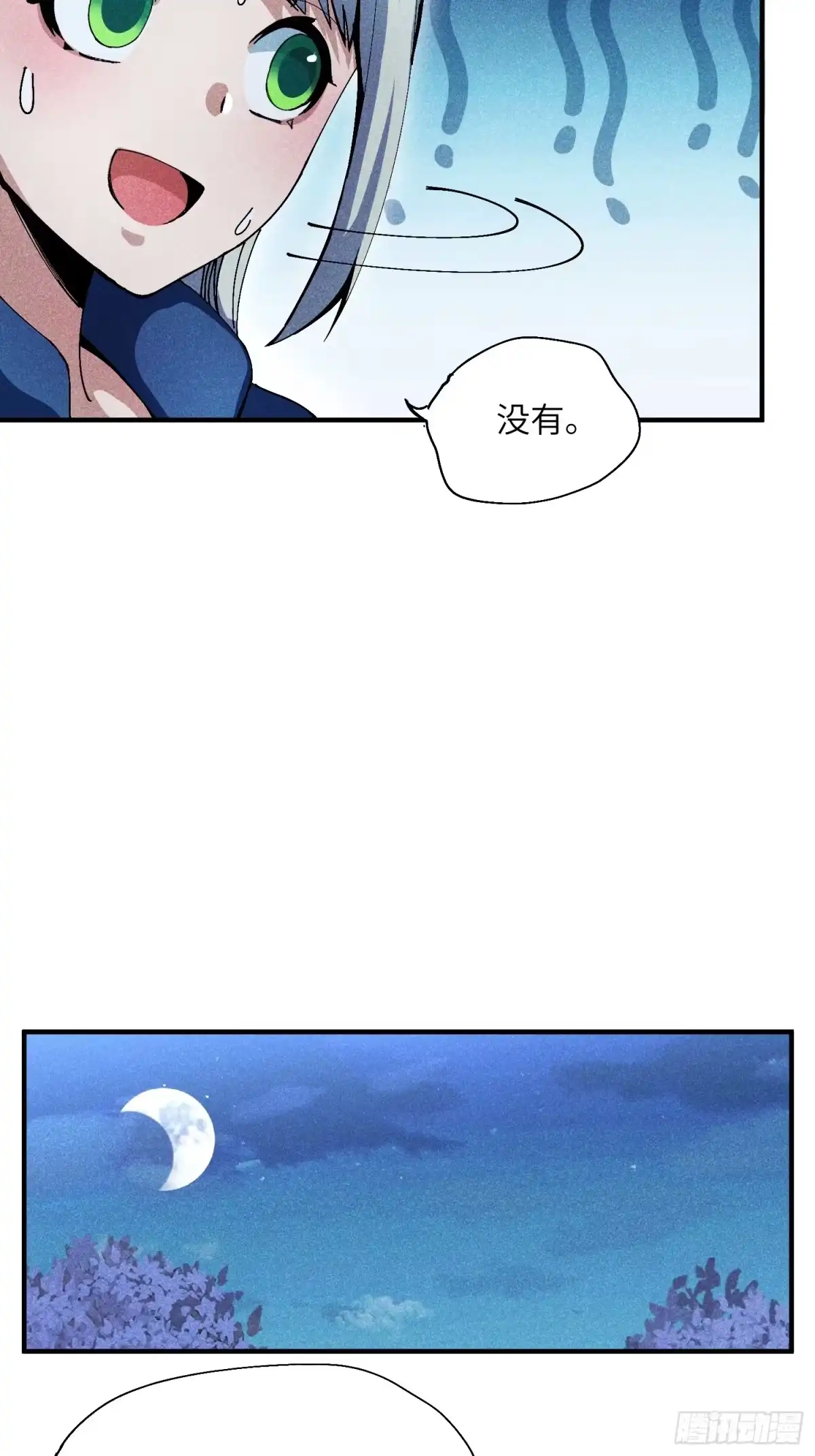《魔教少主有了守宫砂》27 情迷夜 第22页