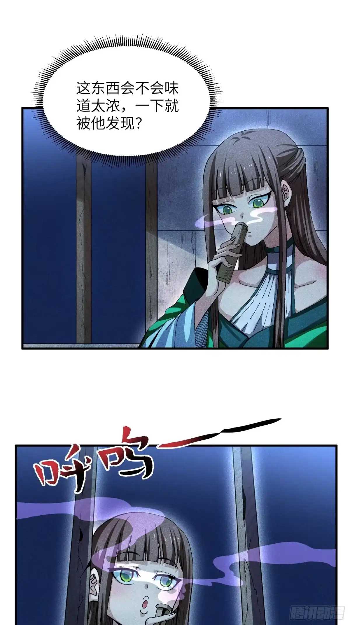 《魔教少主有了守宫砂》27 情迷夜 第27页