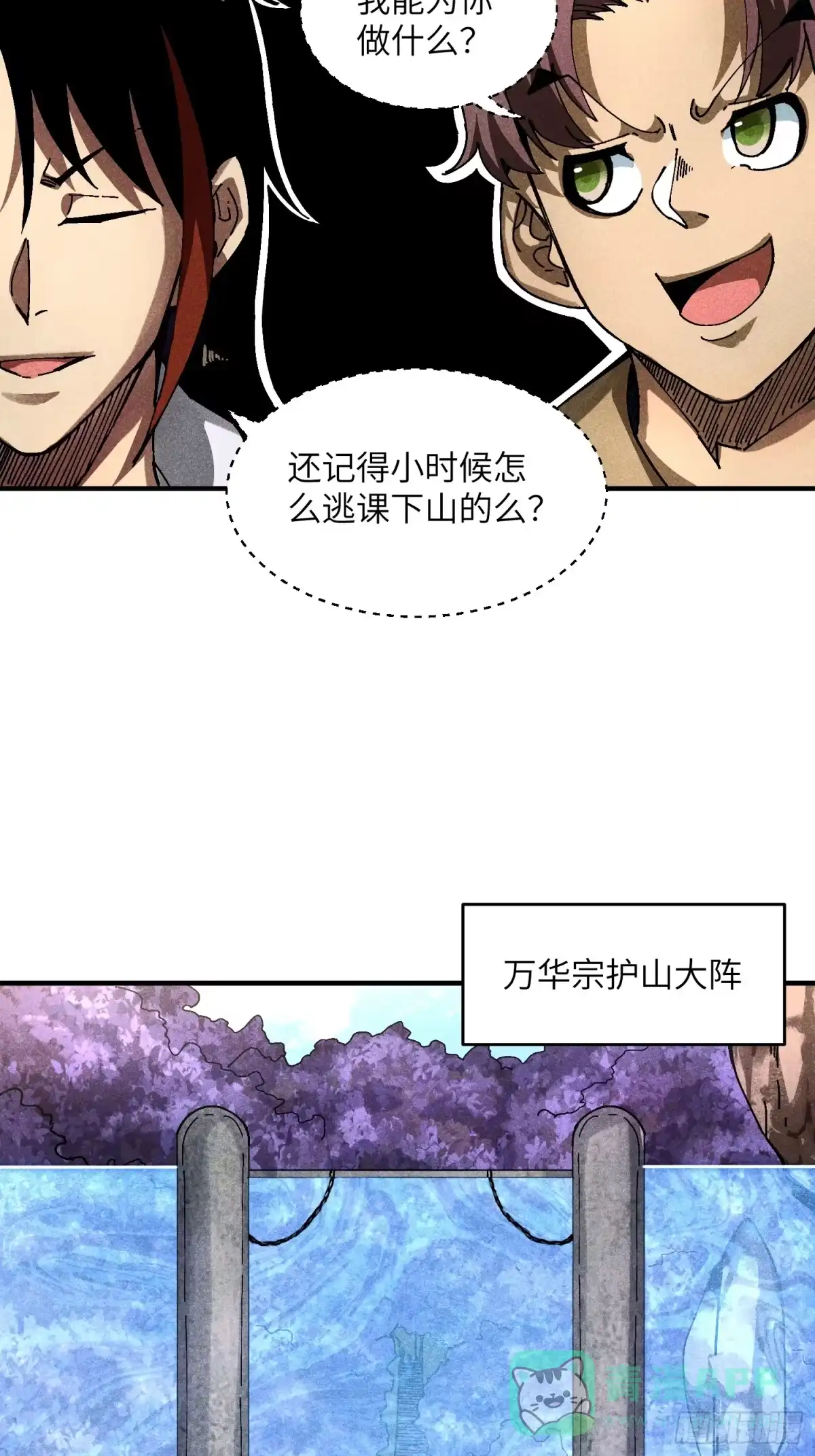 《魔教少主有了守宫砂》27 情迷夜 第16页