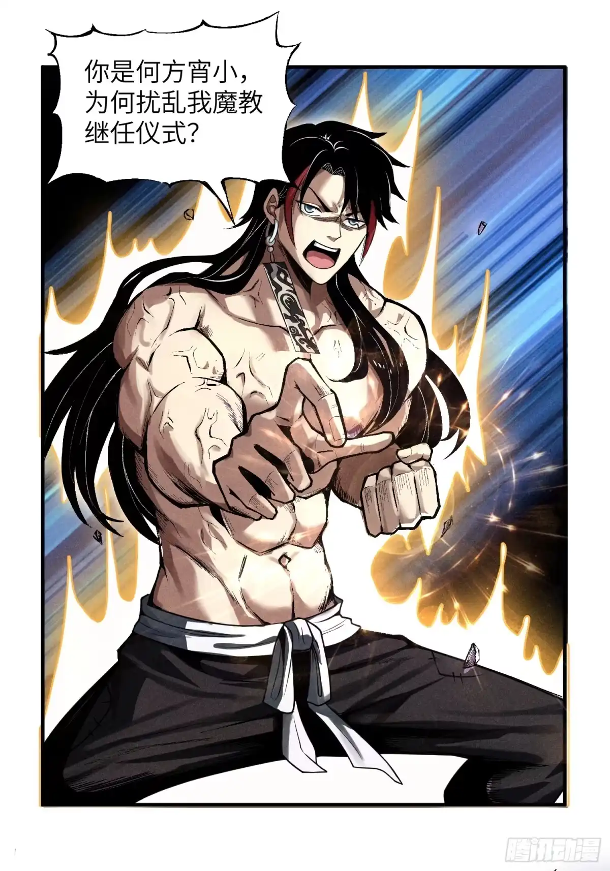 《魔教少主有了守宫砂》01 男人也有守宫砂？！ 第29页