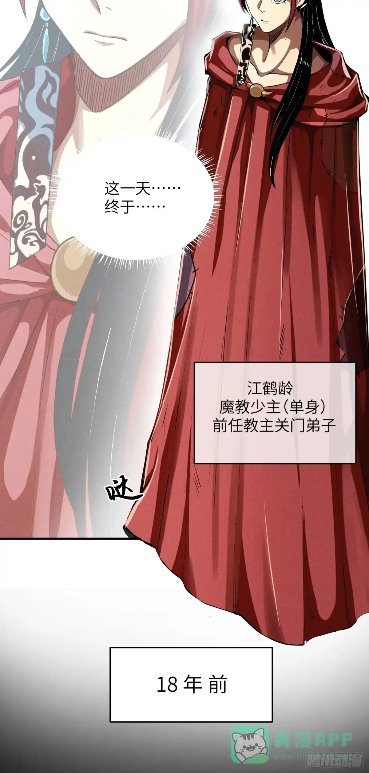 《魔教少主有了守宫砂》01 男人也有守宫砂？！ 第6页