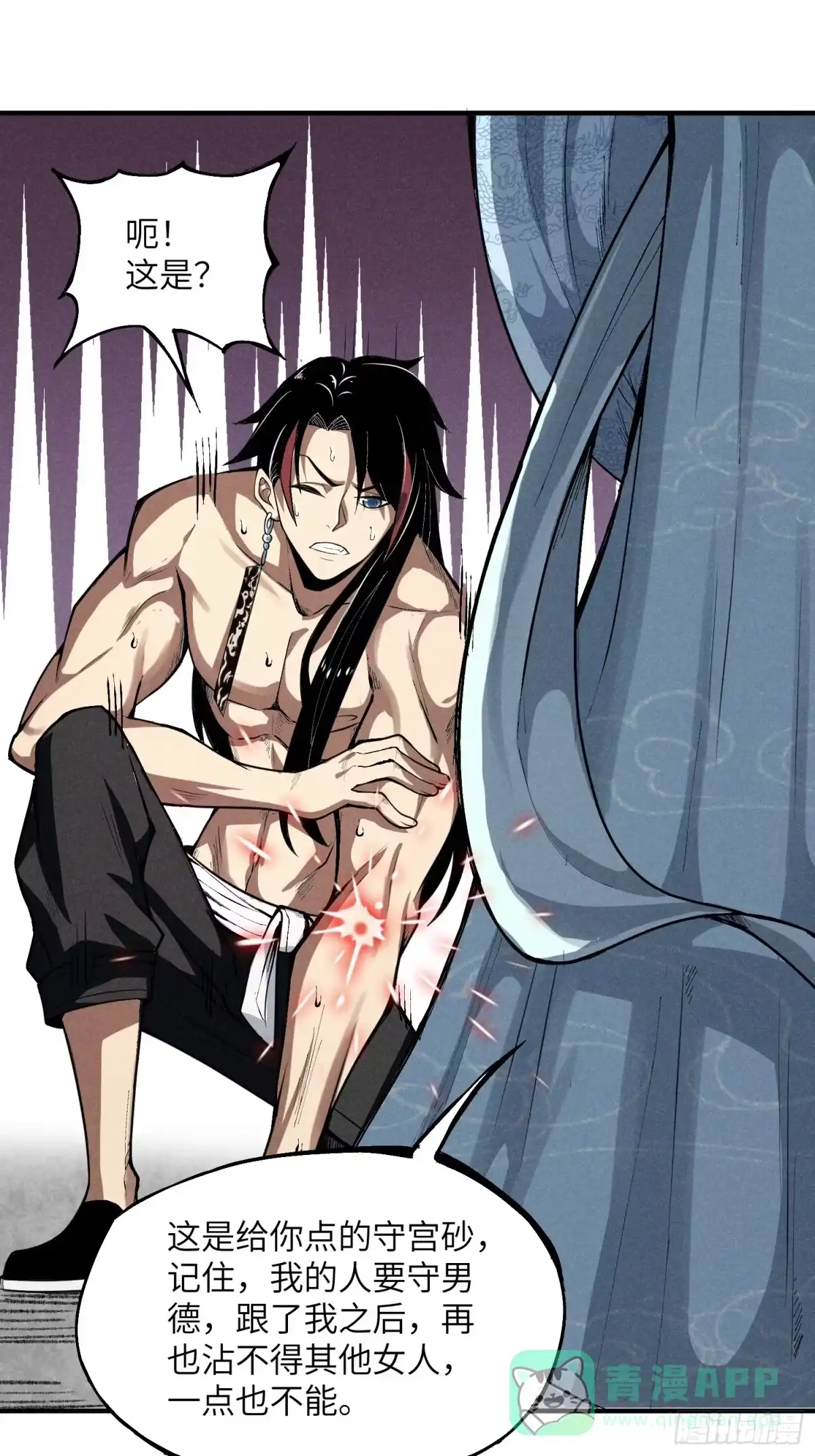 《魔教少主有了守宫砂》01 男人也有守宫砂？！ 第36页