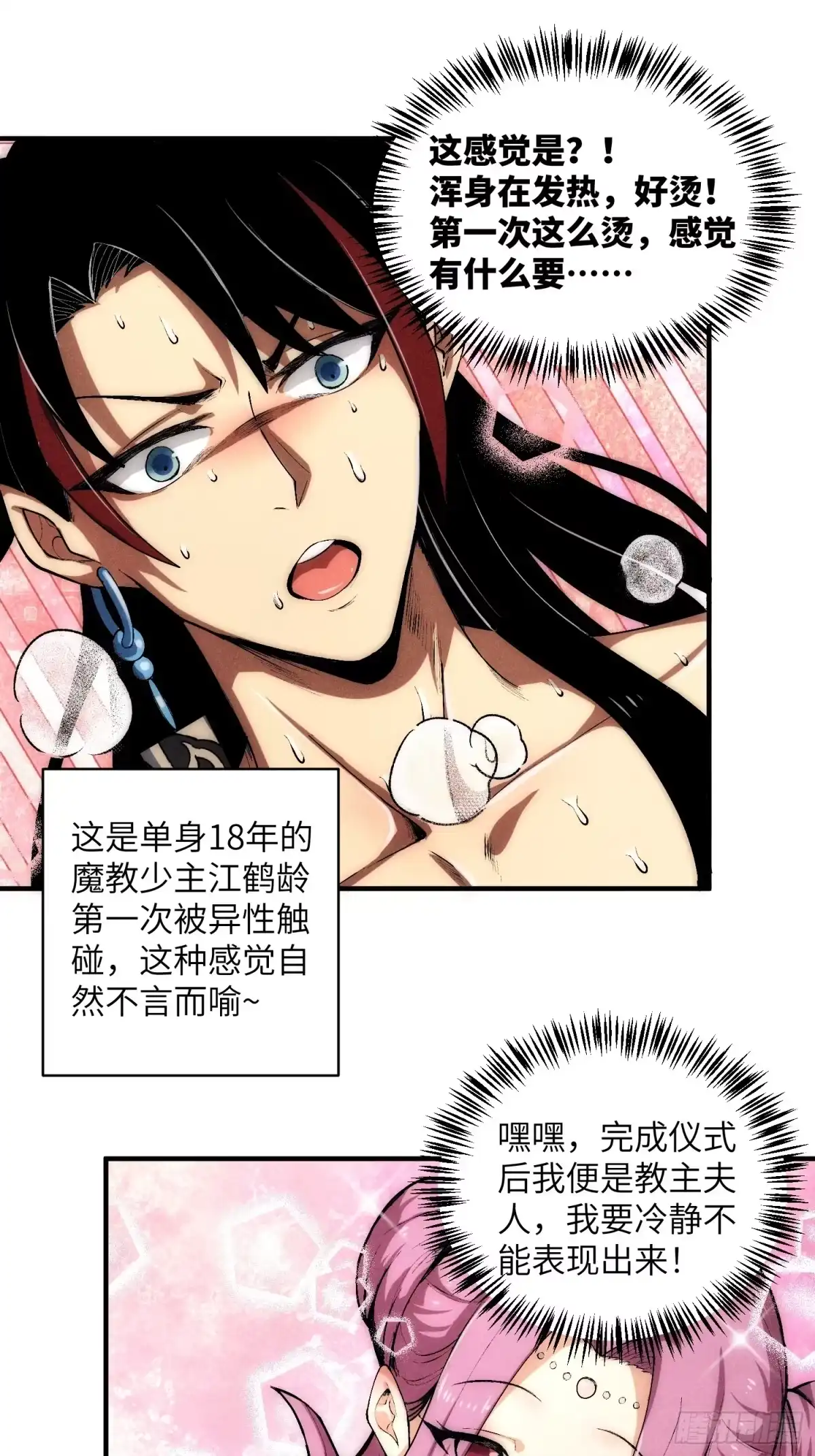 《魔教少主有了守宫砂》01 男人也有守宫砂？！ 第48页