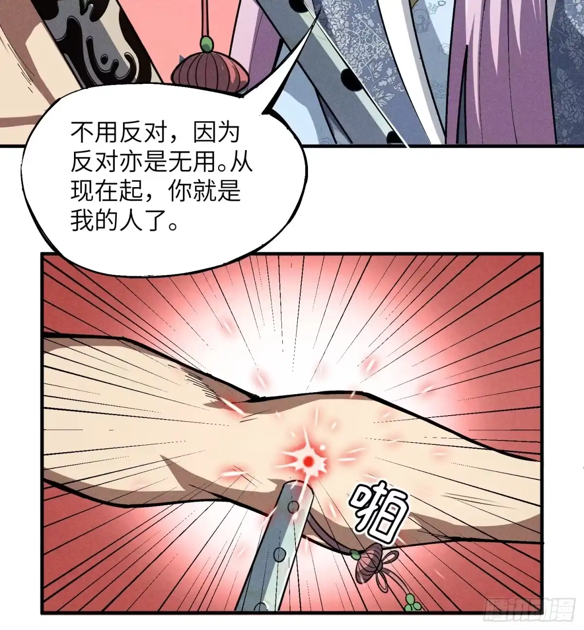 《魔教少主有了守宫砂》01 男人也有守宫砂？！ 第35页