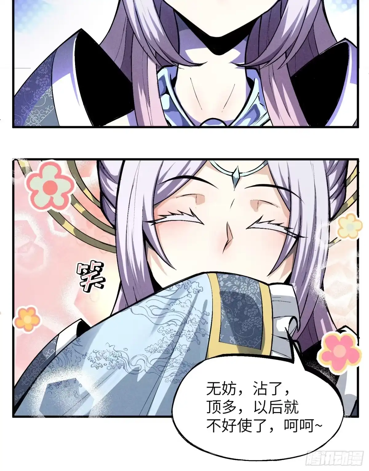 《魔教少主有了守宫砂》01 男人也有守宫砂？！ 第38页