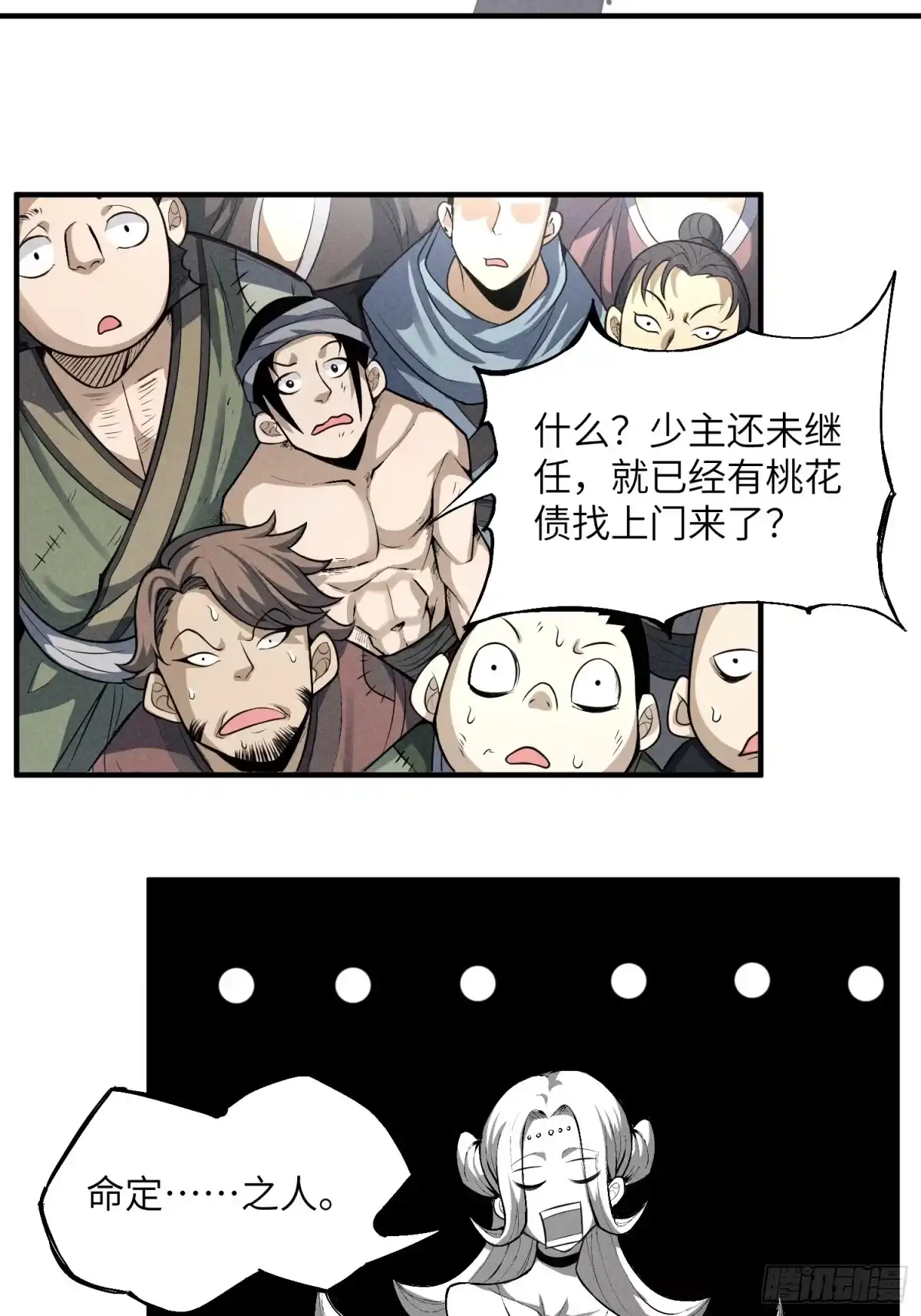 《魔教少主有了守宫砂》01 男人也有守宫砂？！ 第33页