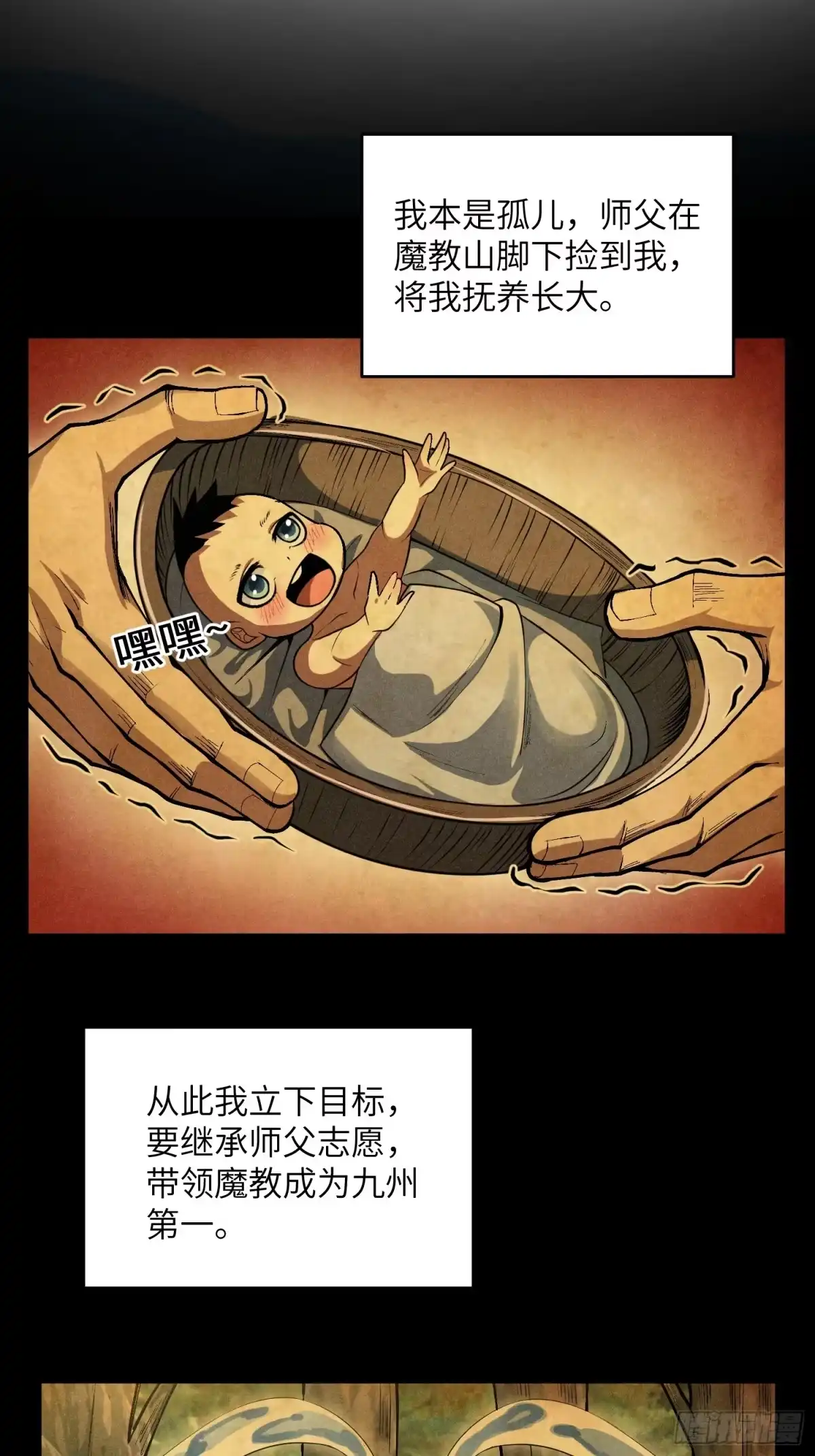 《魔教少主有了守宫砂》01 男人也有守宫砂？！ 第7页