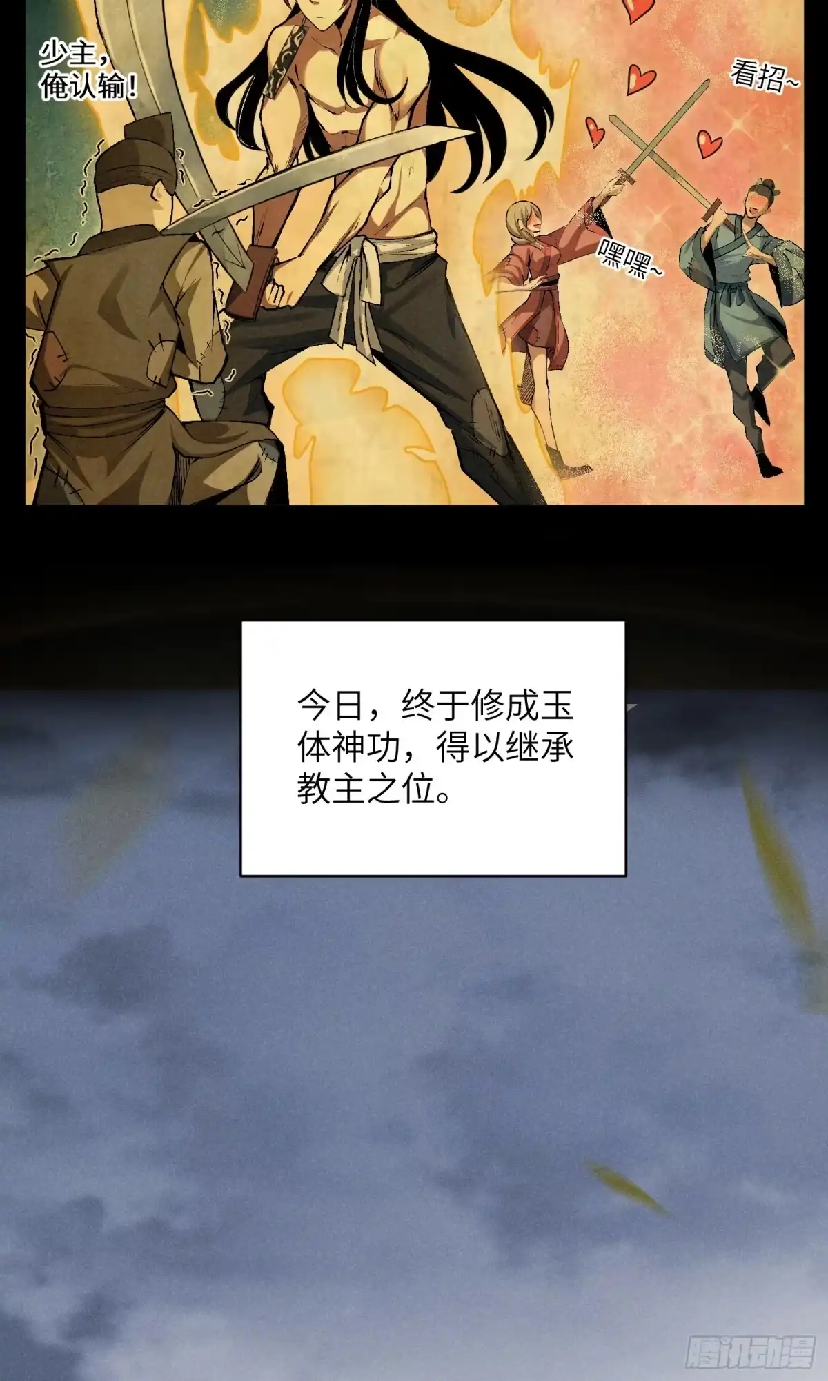 《魔教少主有了守宫砂》01 男人也有守宫砂？！ 第13页