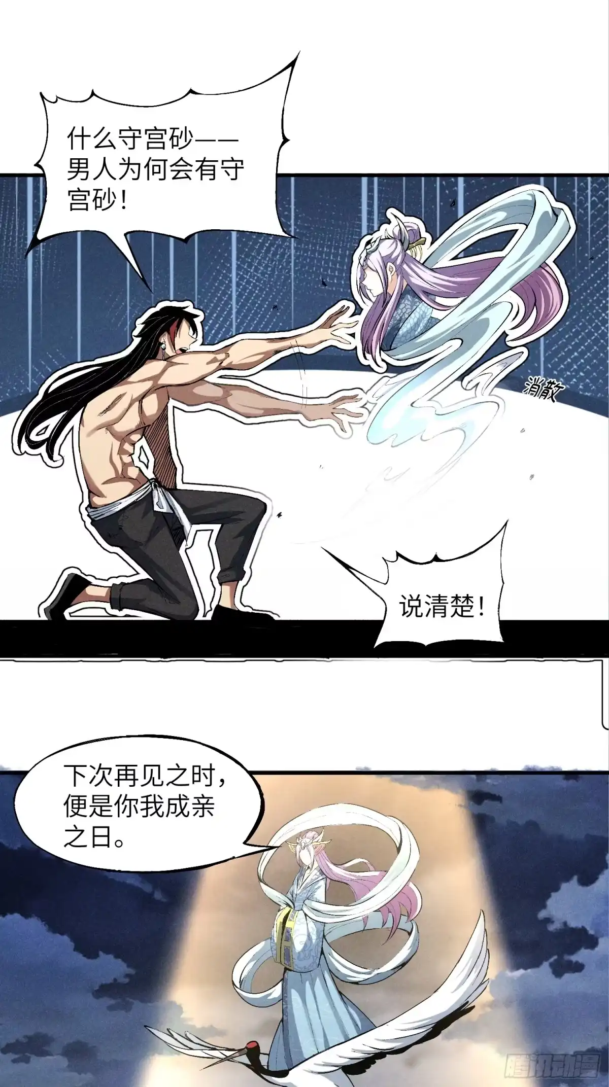 《魔教少主有了守宫砂》01 男人也有守宫砂？！ 第39页