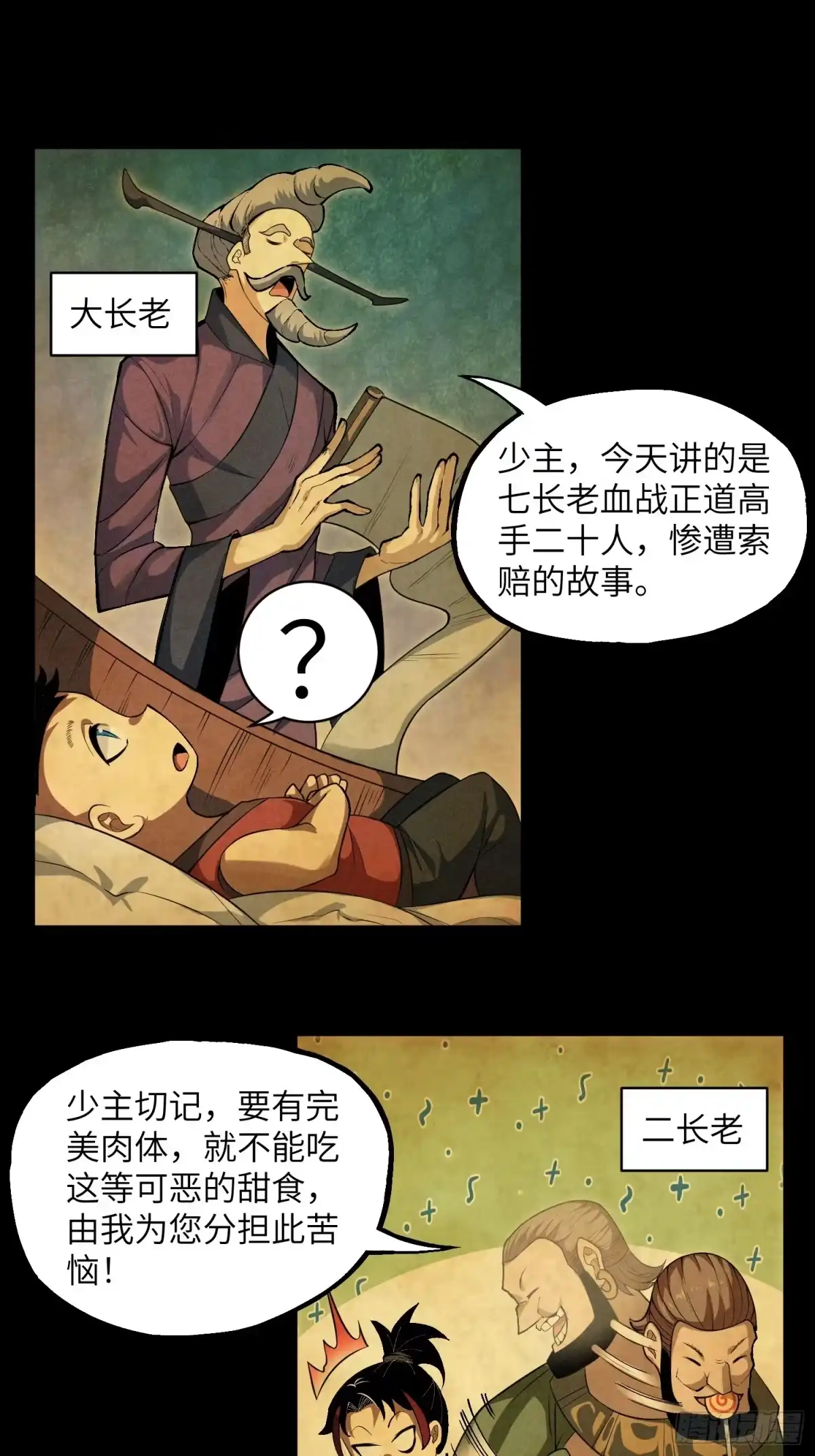 《魔教少主有了守宫砂》01 男人也有守宫砂？！ 第10页