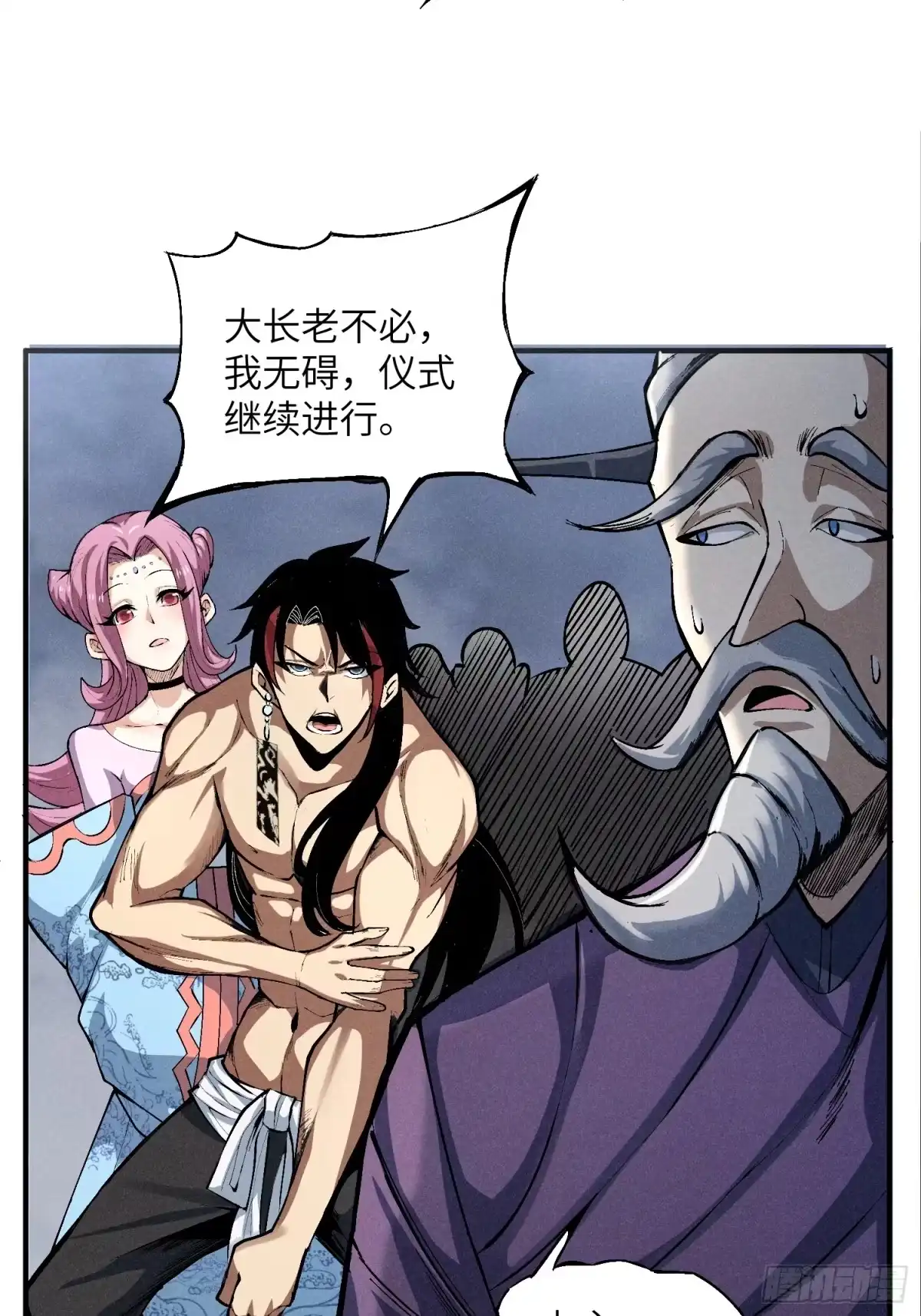 《魔教少主有了守宫砂》01 男人也有守宫砂？！ 第44页