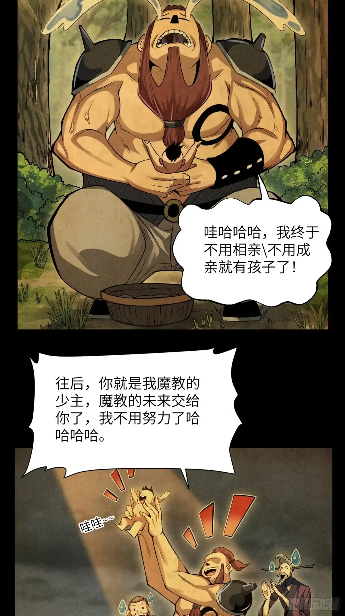 《魔教少主有了守宫砂》01 男人也有守宫砂？！ 第8页