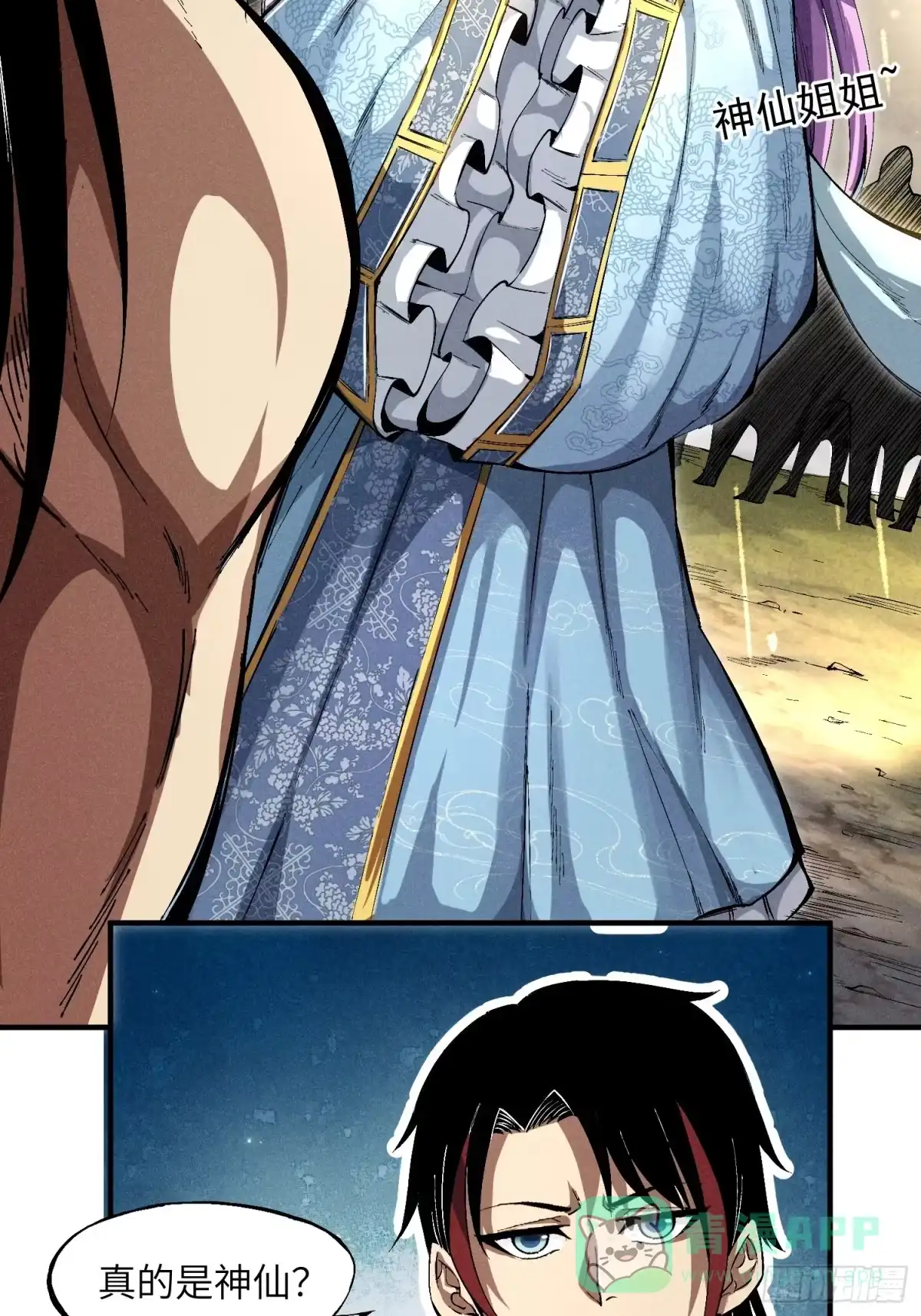 《魔教少主有了守宫砂》01 男人也有守宫砂？！ 第26页