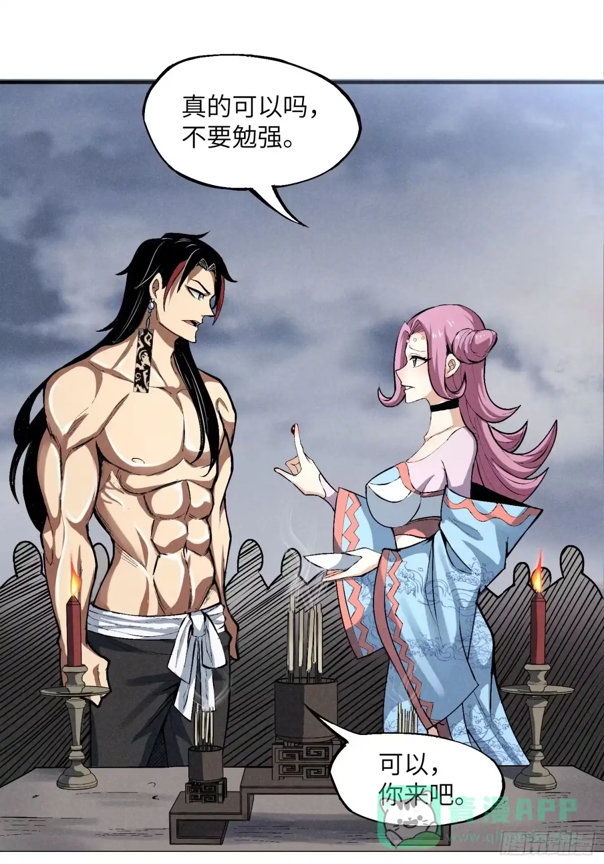 《魔教少主有了守宫砂》01 男人也有守宫砂？！ 第46页