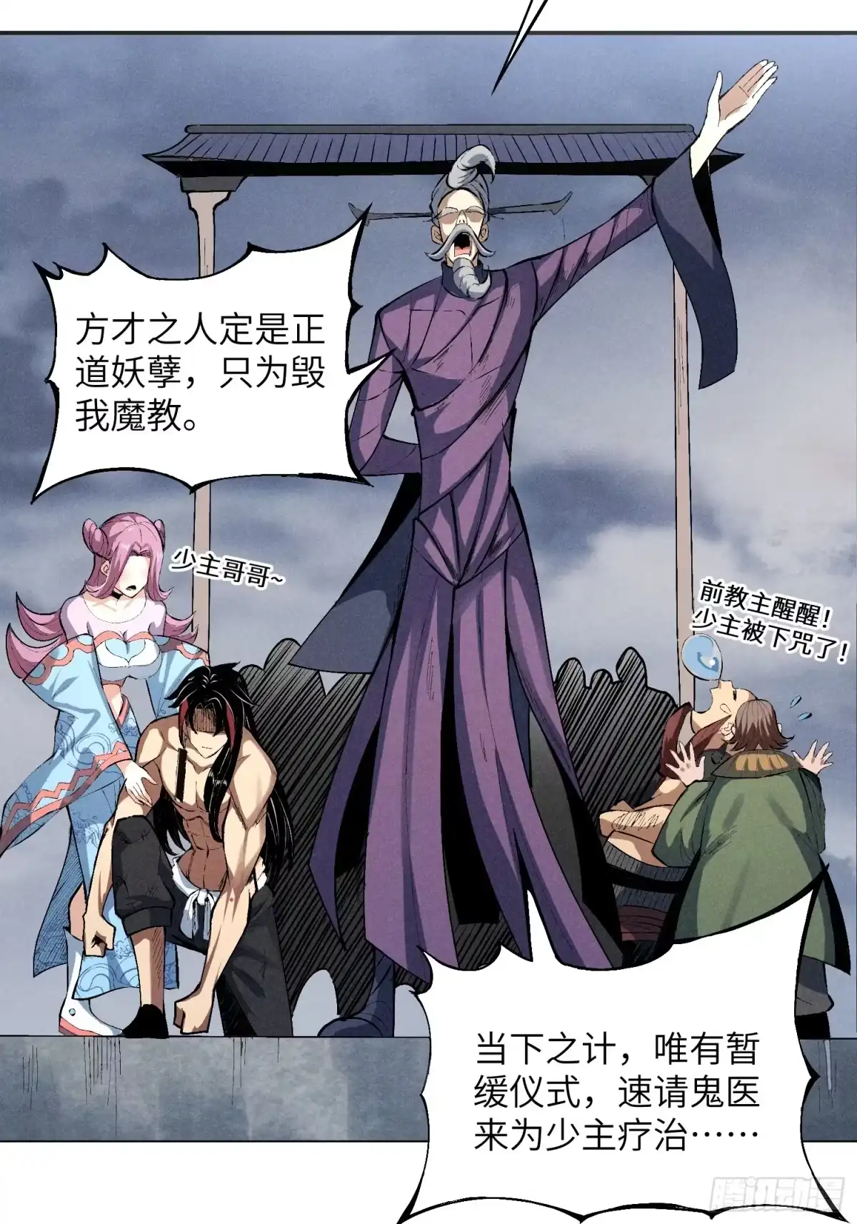 《魔教少主有了守宫砂》01 男人也有守宫砂？！ 第43页