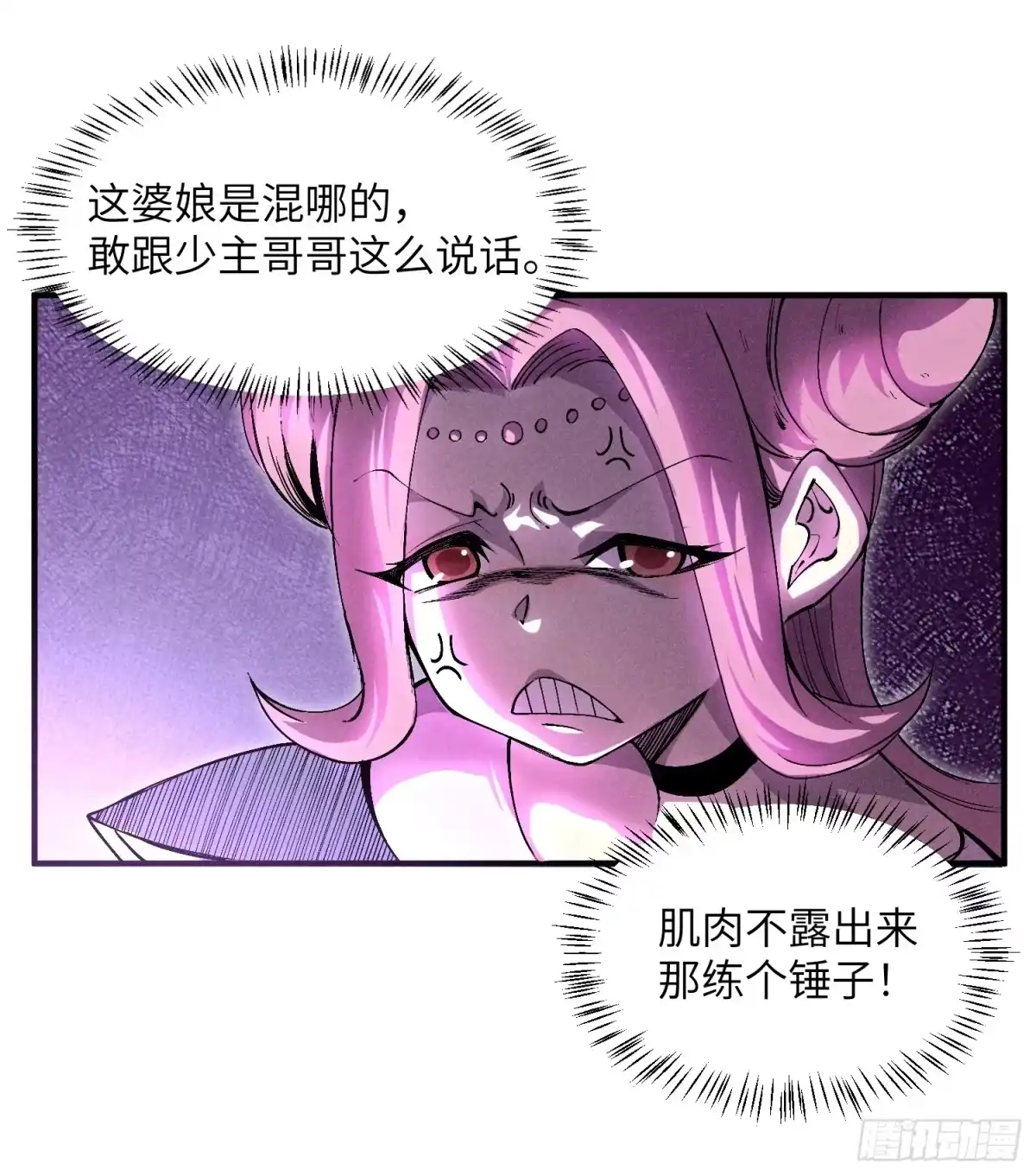 《魔教少主有了守宫砂》01 男人也有守宫砂？！ 第28页