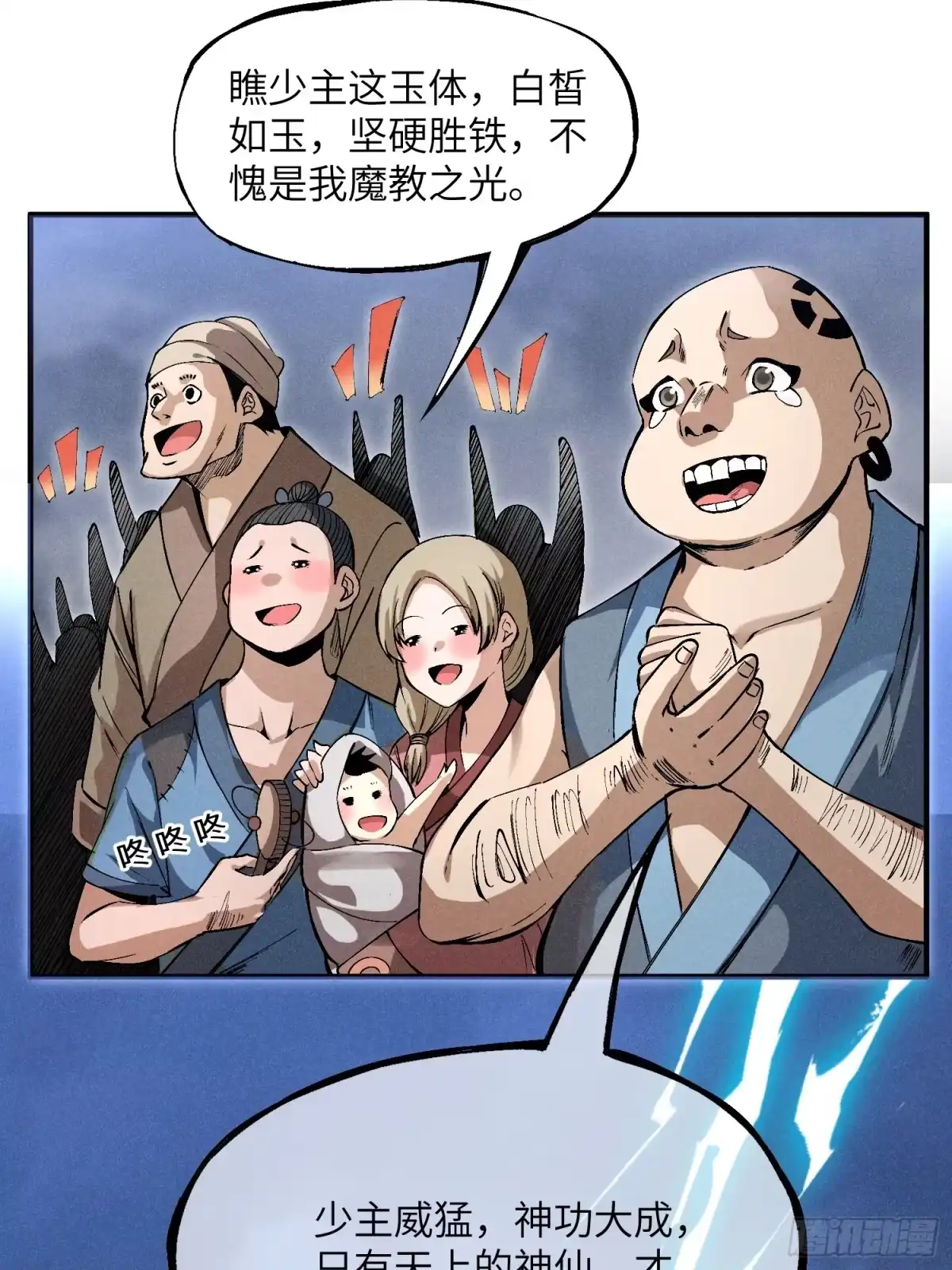 《魔教少主有了守宫砂》01 男人也有守宫砂？！ 第20页