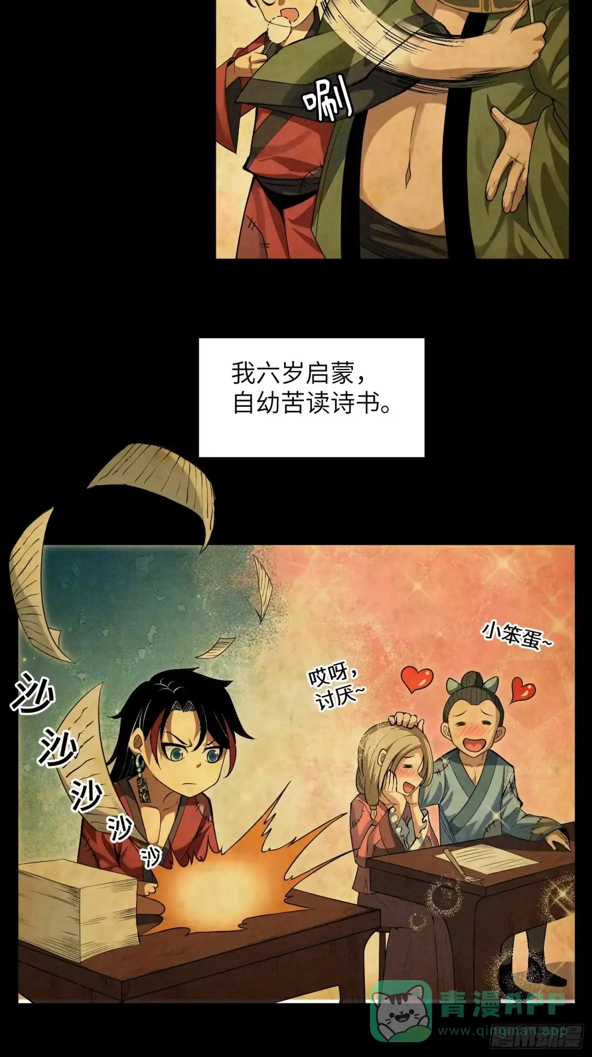 《魔教少主有了守宫砂》01 男人也有守宫砂？！ 第11页
