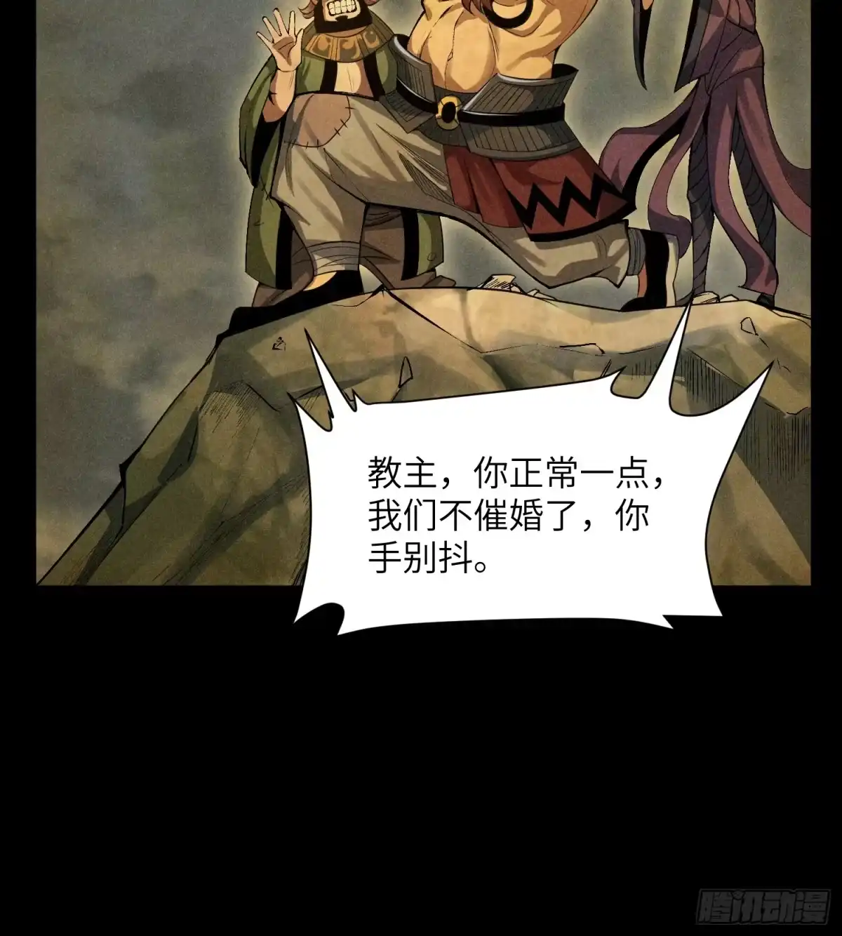 《魔教少主有了守宫砂》01 男人也有守宫砂？！ 第9页
