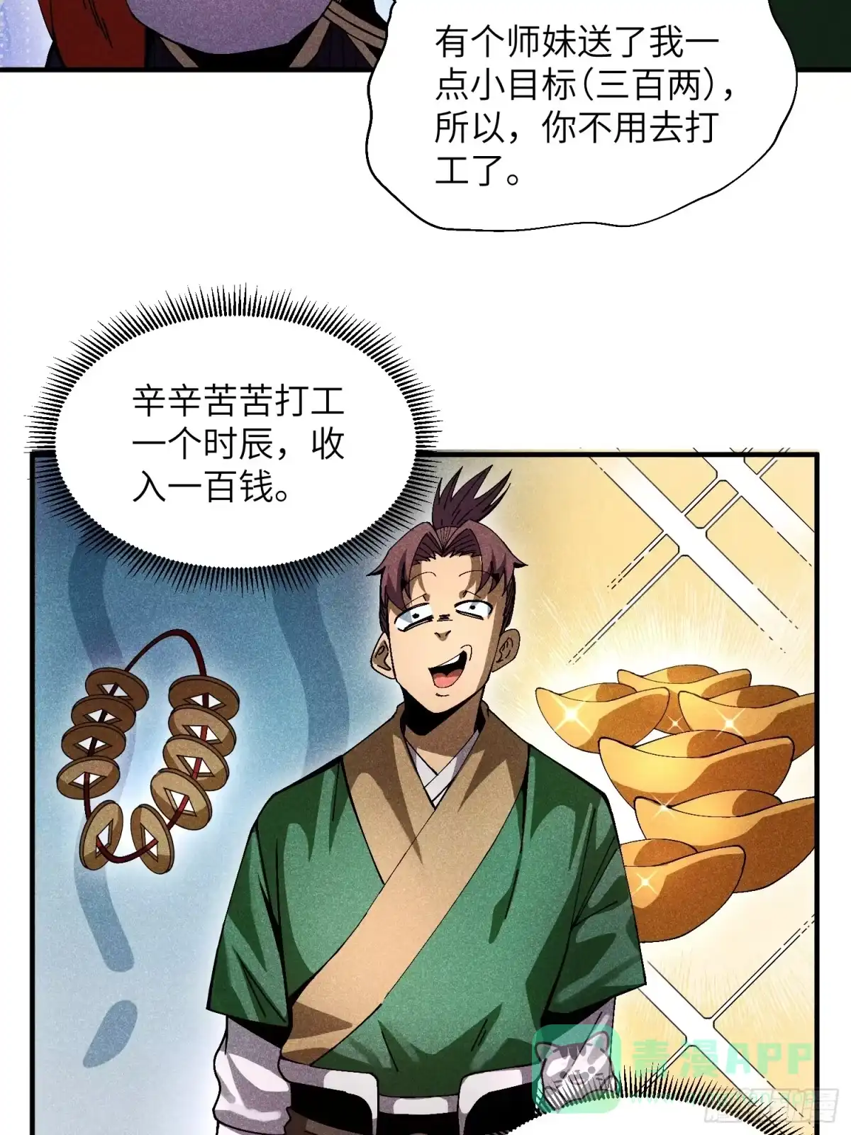 《魔教少主有了守宫砂》28 挫劣的谎言 第36页