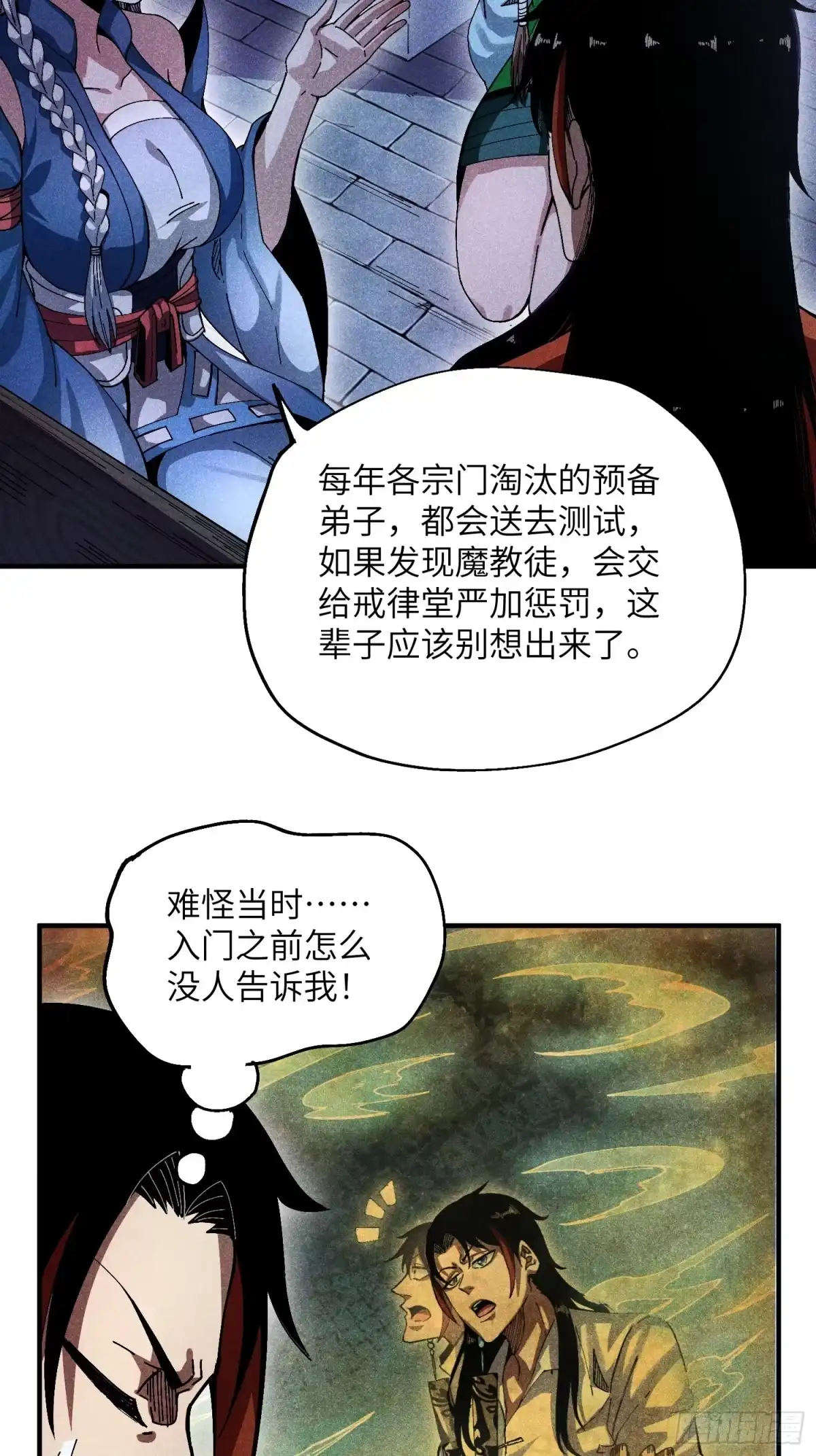 《魔教少主有了守宫砂》28 挫劣的谎言 第17页