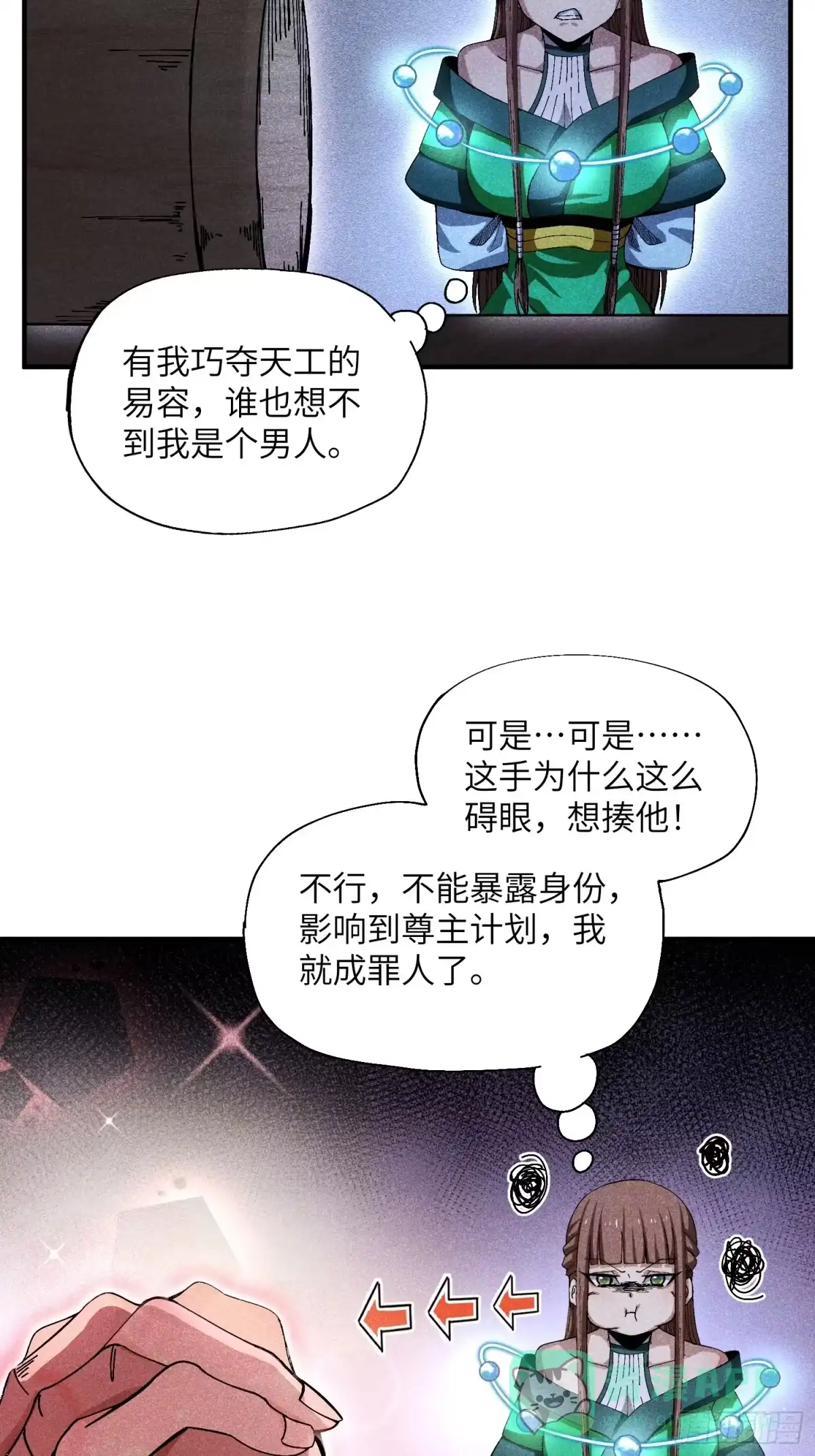《魔教少主有了守宫砂》28 挫劣的谎言 第11页