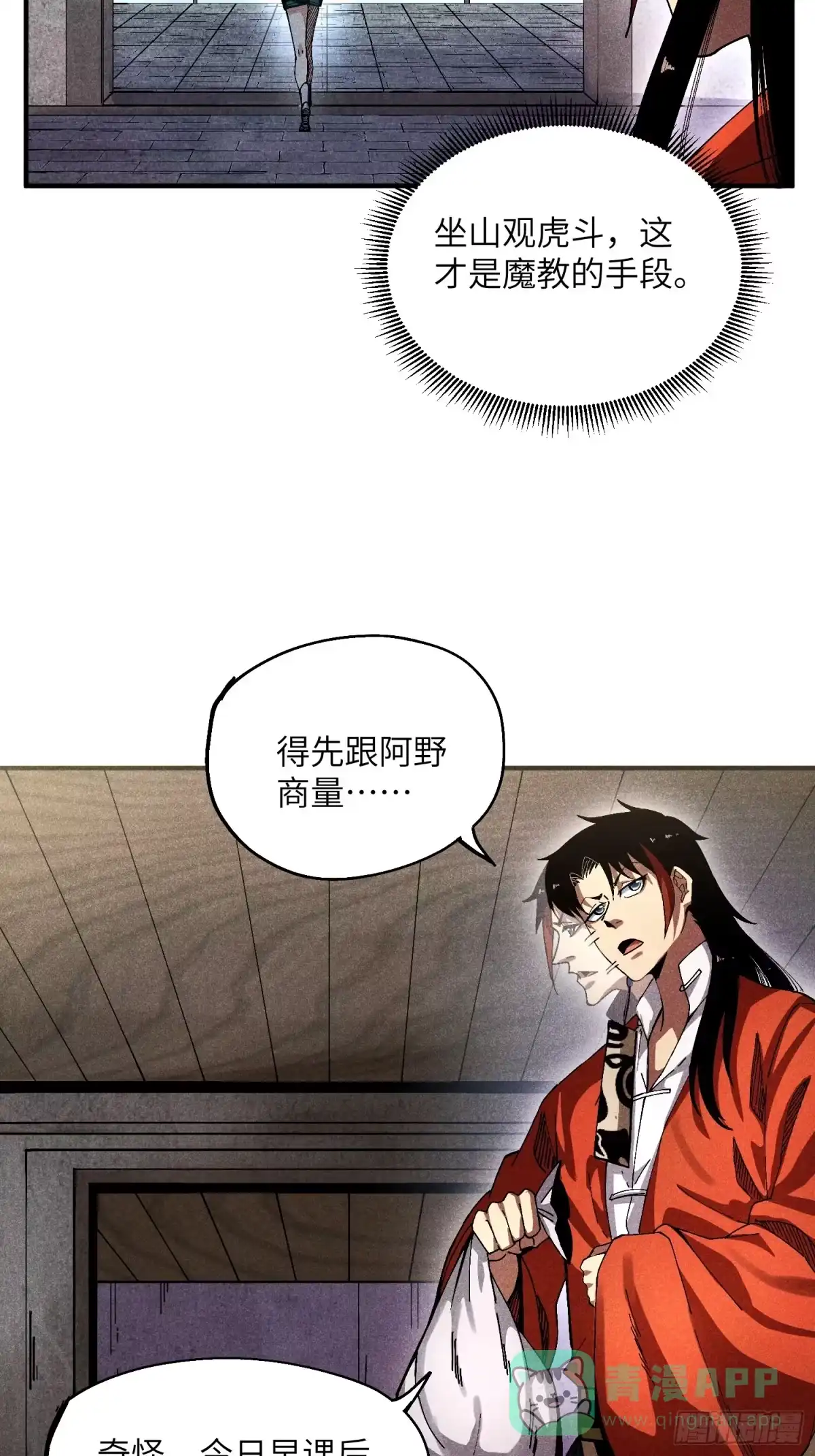 《魔教少主有了守宫砂》28 挫劣的谎言 第31页
