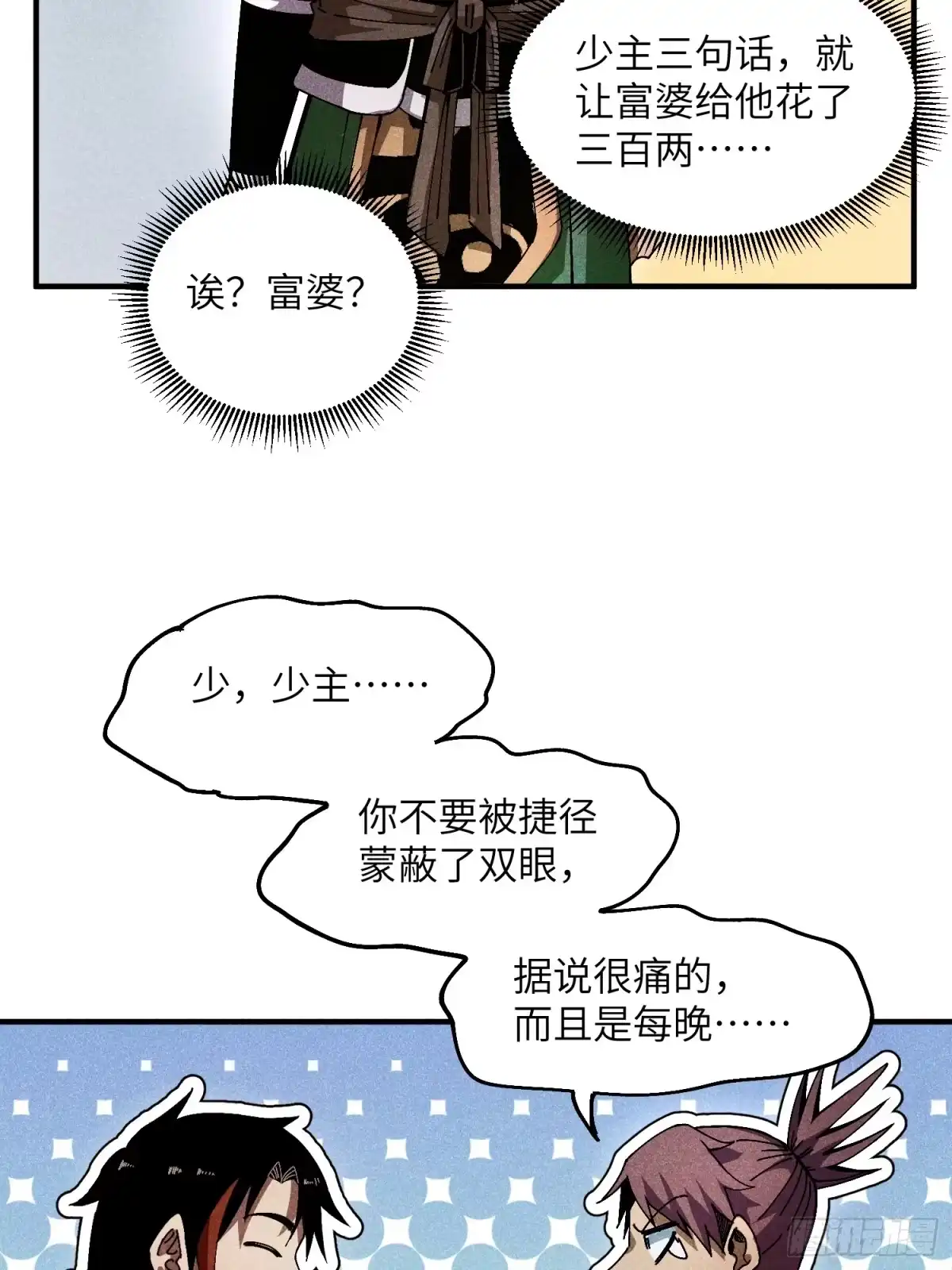 《魔教少主有了守宫砂》28 挫劣的谎言 第37页