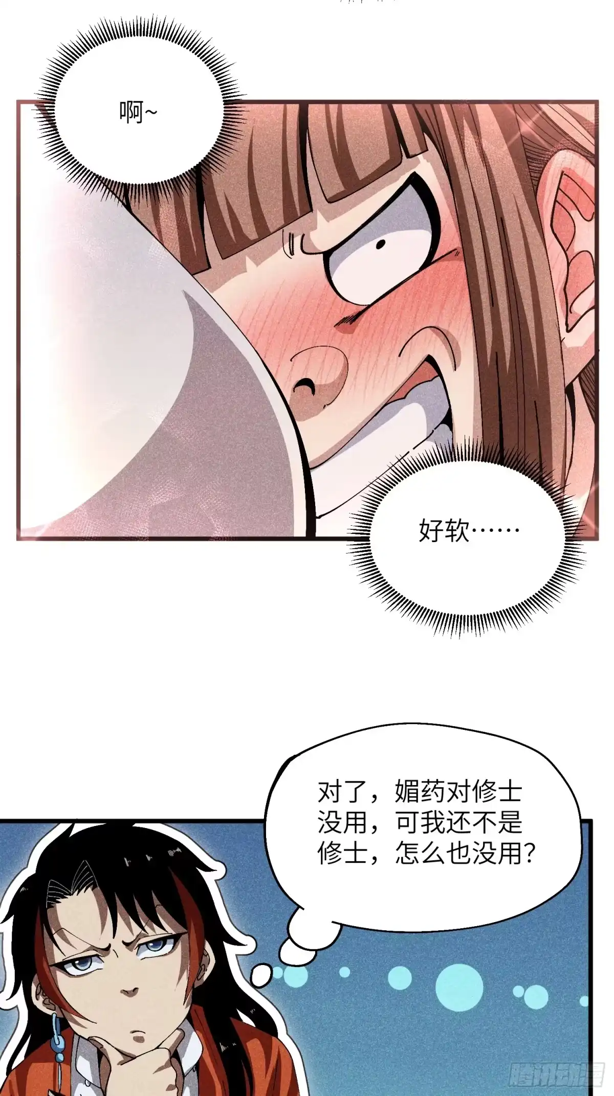 《魔教少主有了守宫砂》28 挫劣的谎言 第22页