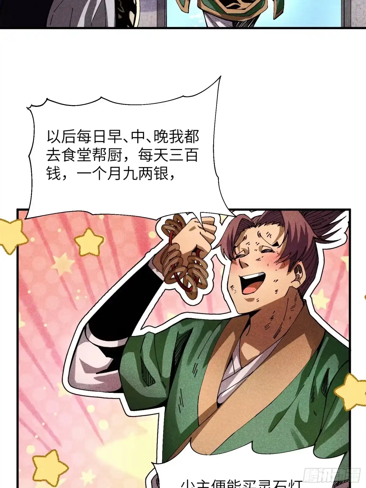 《魔教少主有了守宫砂》28 挫劣的谎言 第34页