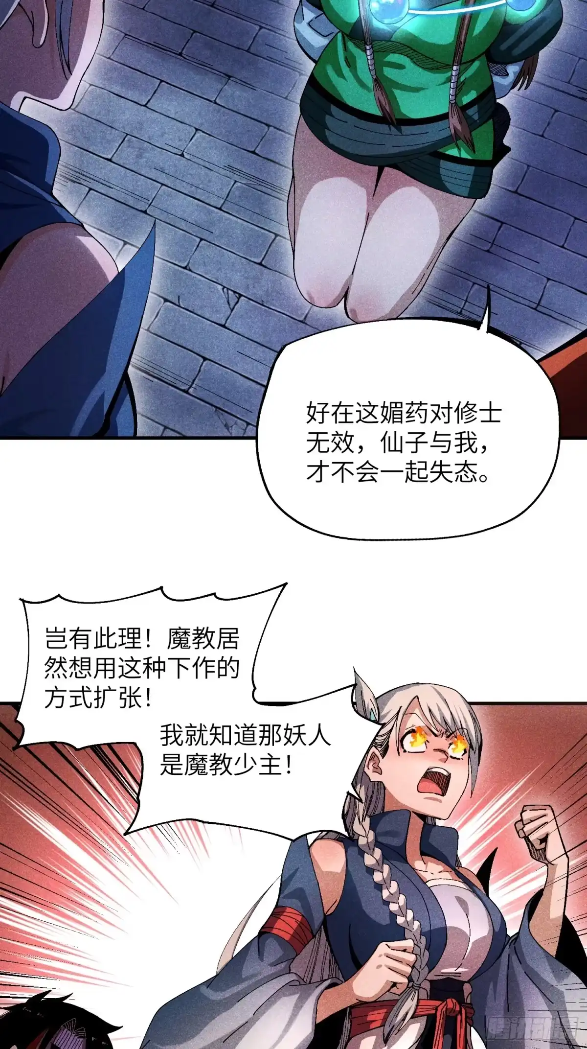 《魔教少主有了守宫砂》28 挫劣的谎言 第19页