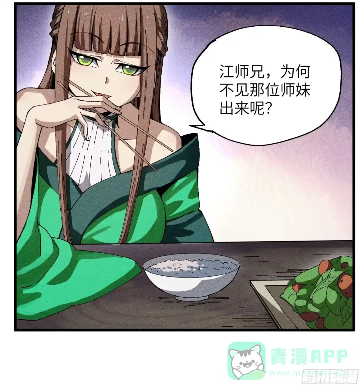 《魔教少主有了守宫砂》28 挫劣的谎言 第26页