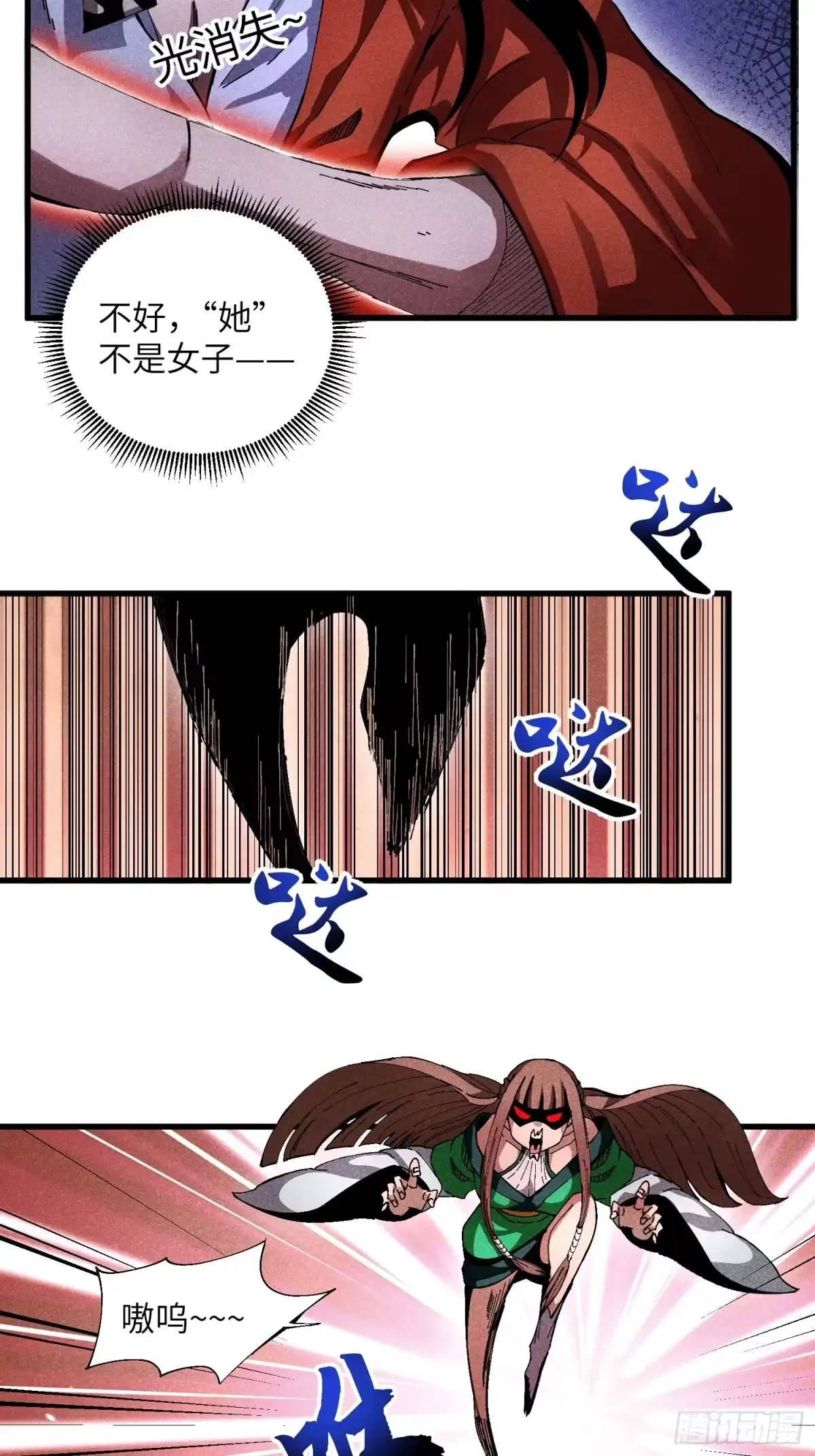 《魔教少主有了守宫砂》28 挫劣的谎言 第5页