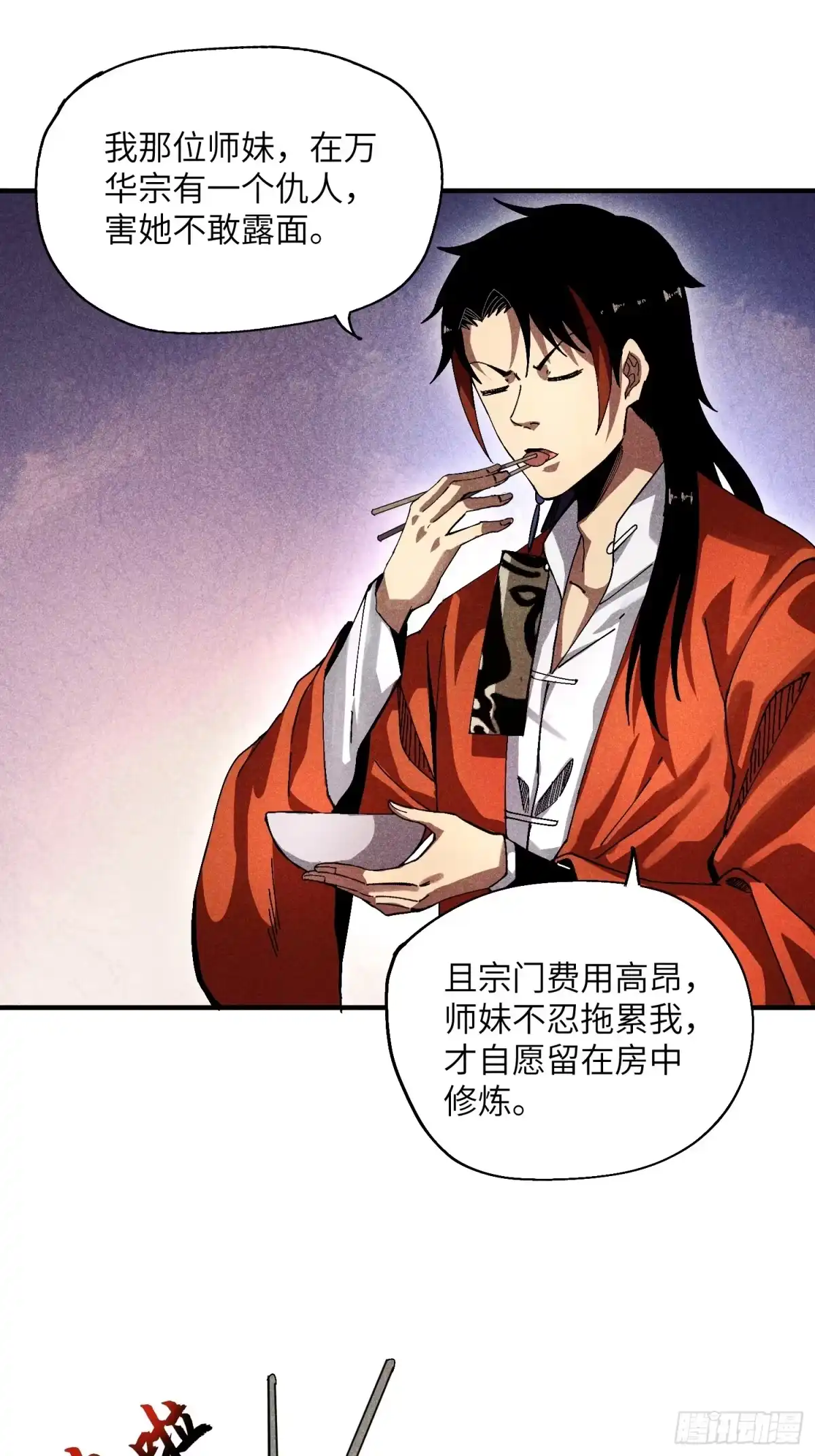 《魔教少主有了守宫砂》28 挫劣的谎言 第27页
