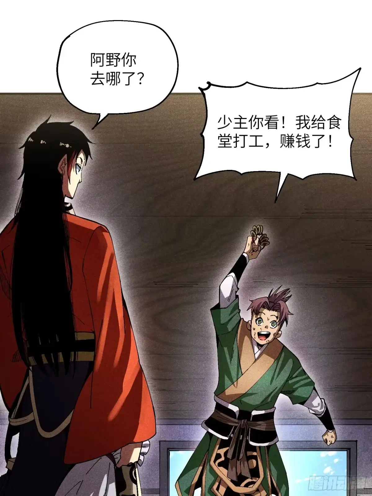 《魔教少主有了守宫砂》28 挫劣的谎言 第33页
