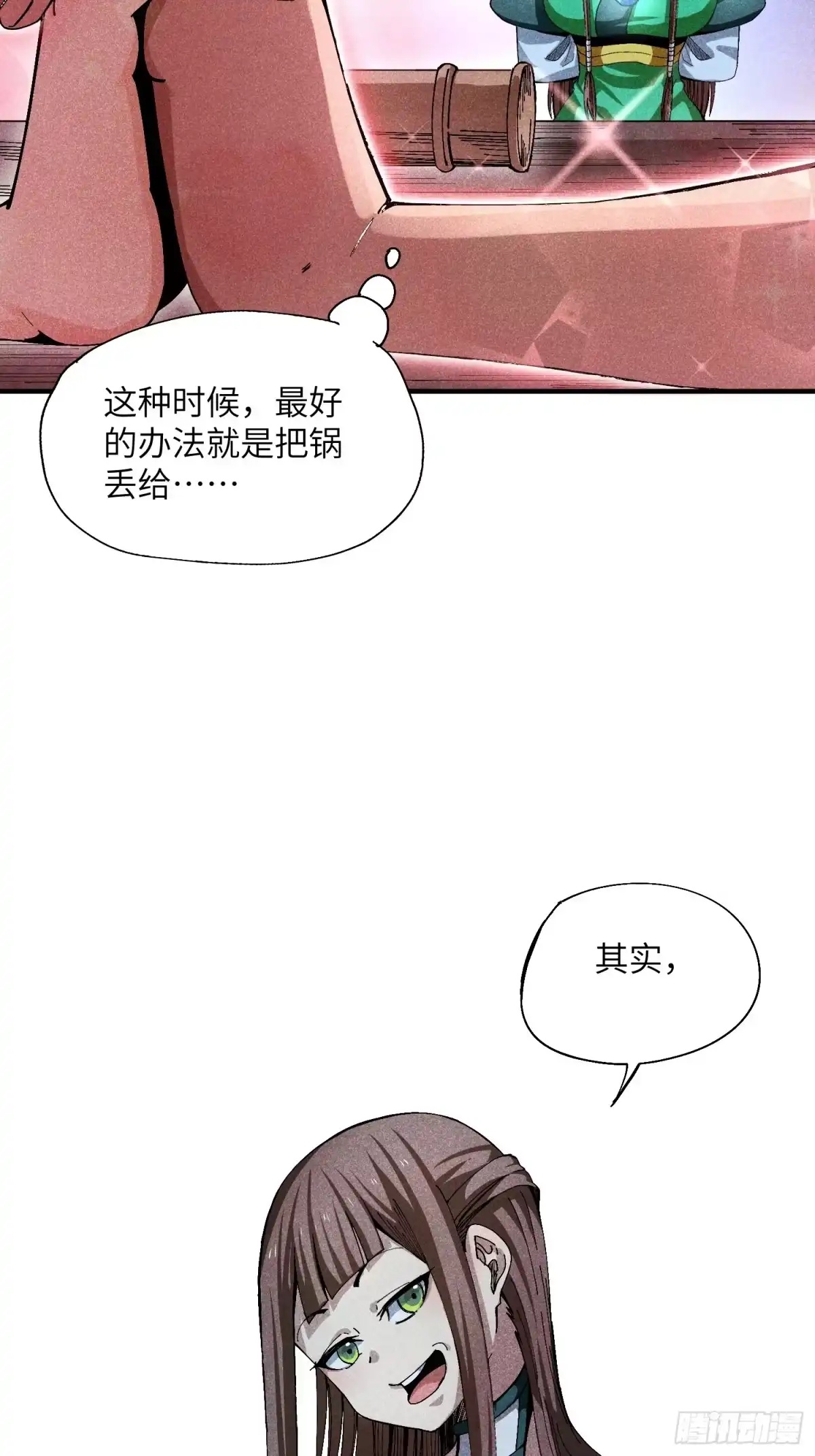 《魔教少主有了守宫砂》28 挫劣的谎言 第12页