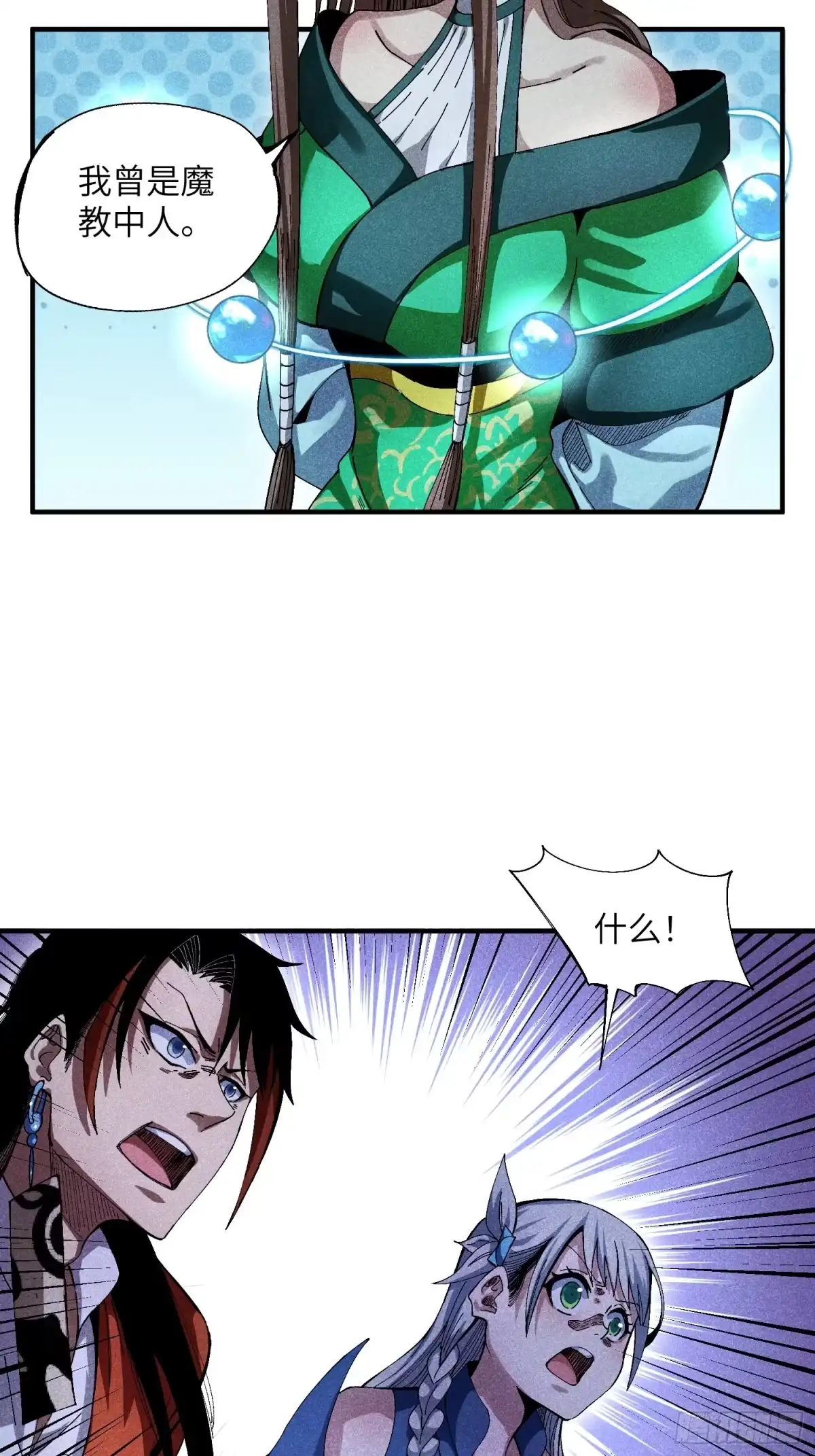 《魔教少主有了守宫砂》28 挫劣的谎言 第13页
