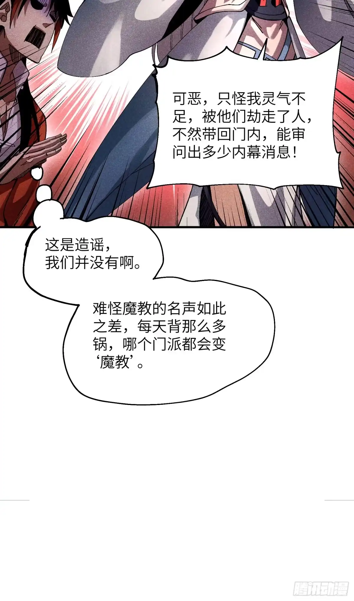 《魔教少主有了守宫砂》28 挫劣的谎言 第20页