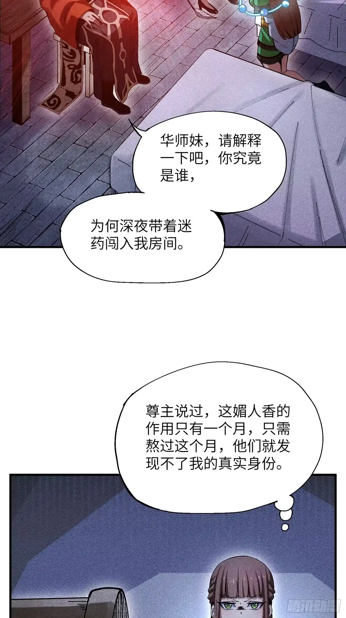 《魔教少主有了守宫砂》28 挫劣的谎言 第10页