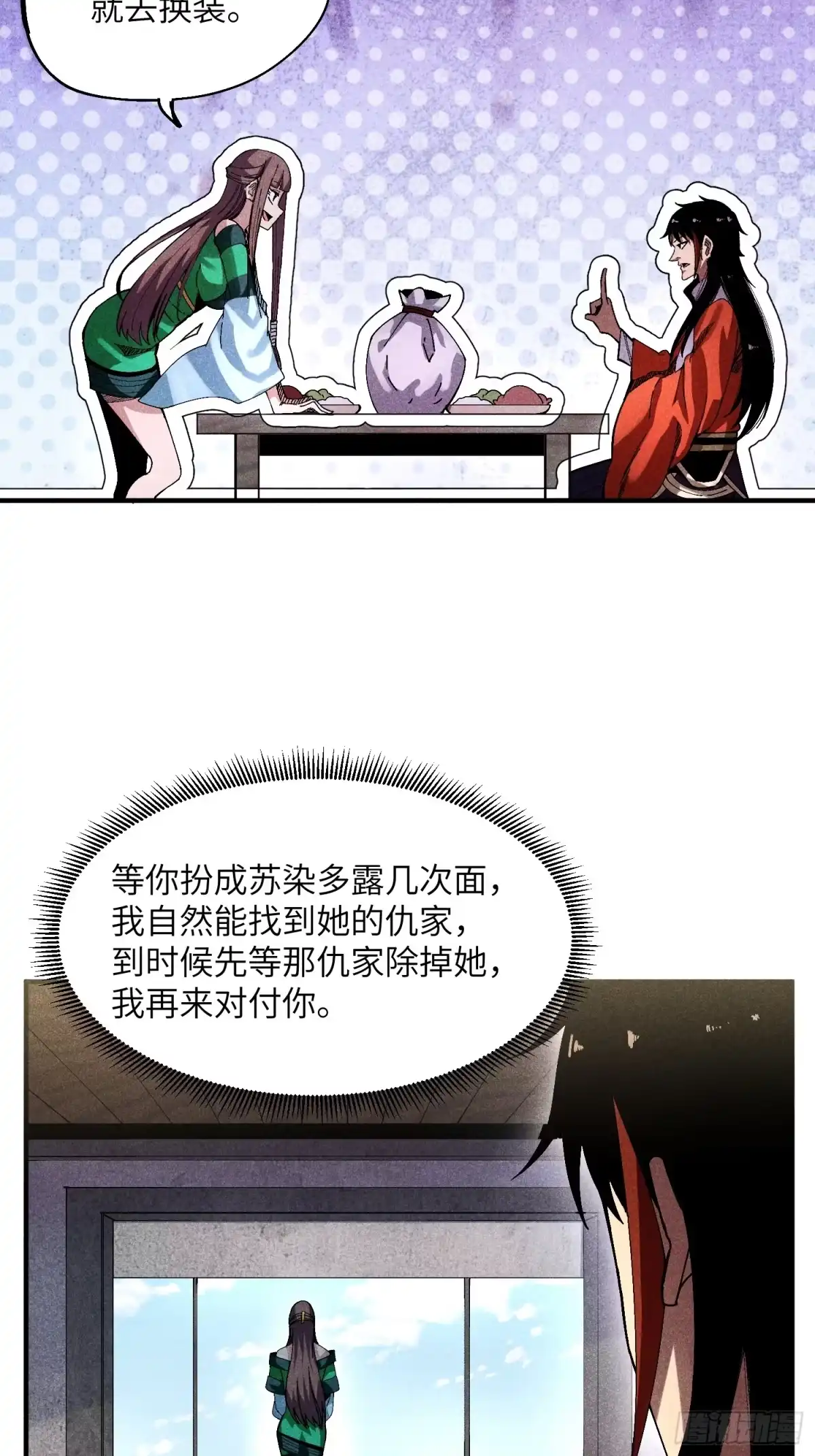 《魔教少主有了守宫砂》28 挫劣的谎言 第30页