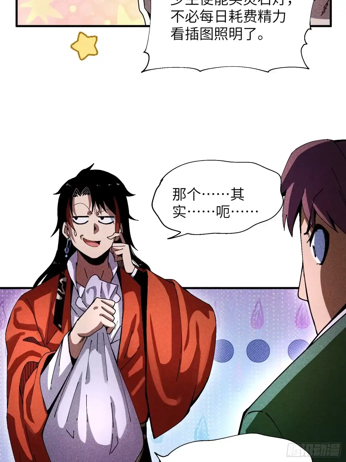 《魔教少主有了守宫砂》28 挫劣的谎言 第35页