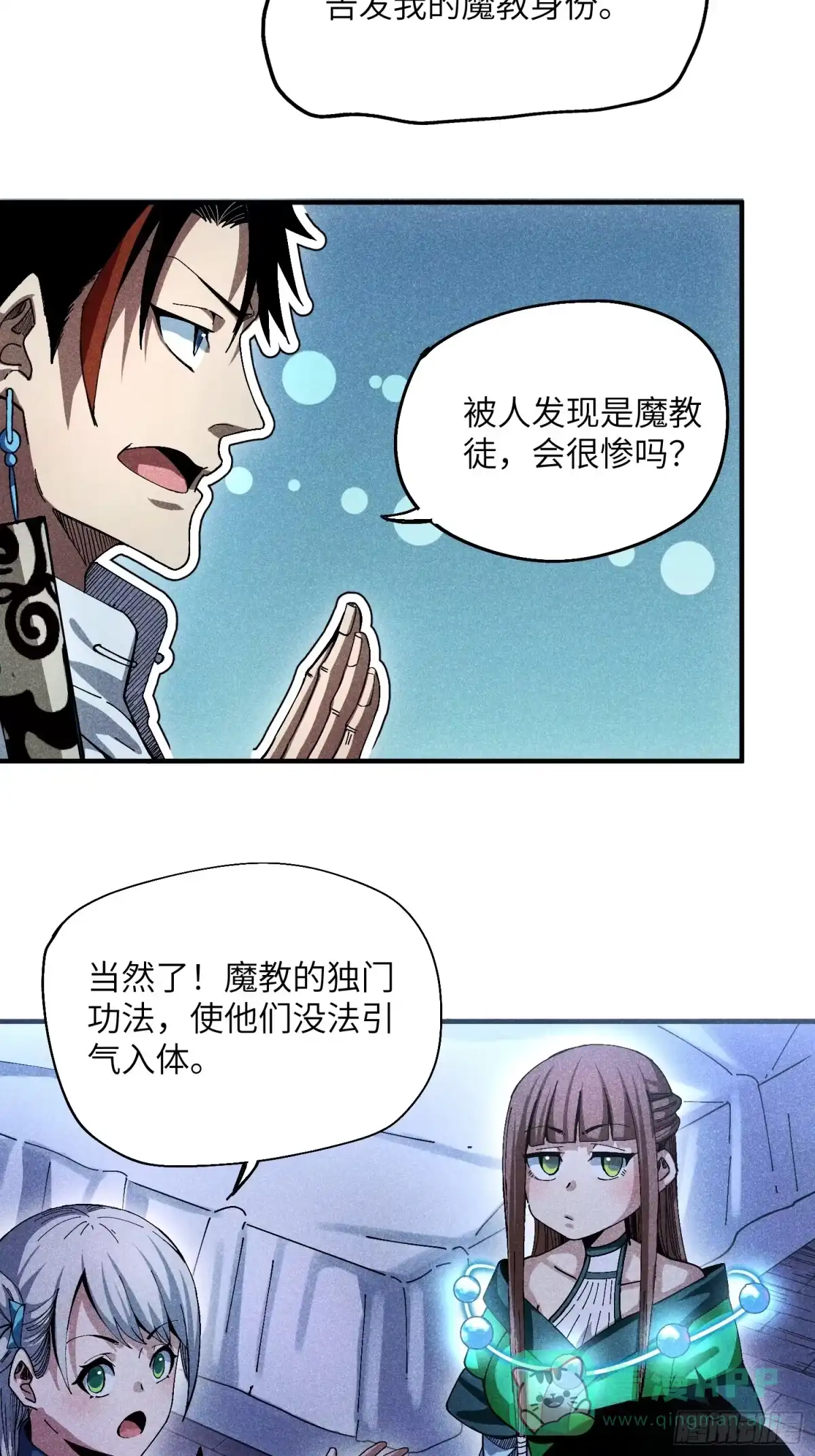 《魔教少主有了守宫砂》28 挫劣的谎言 第16页