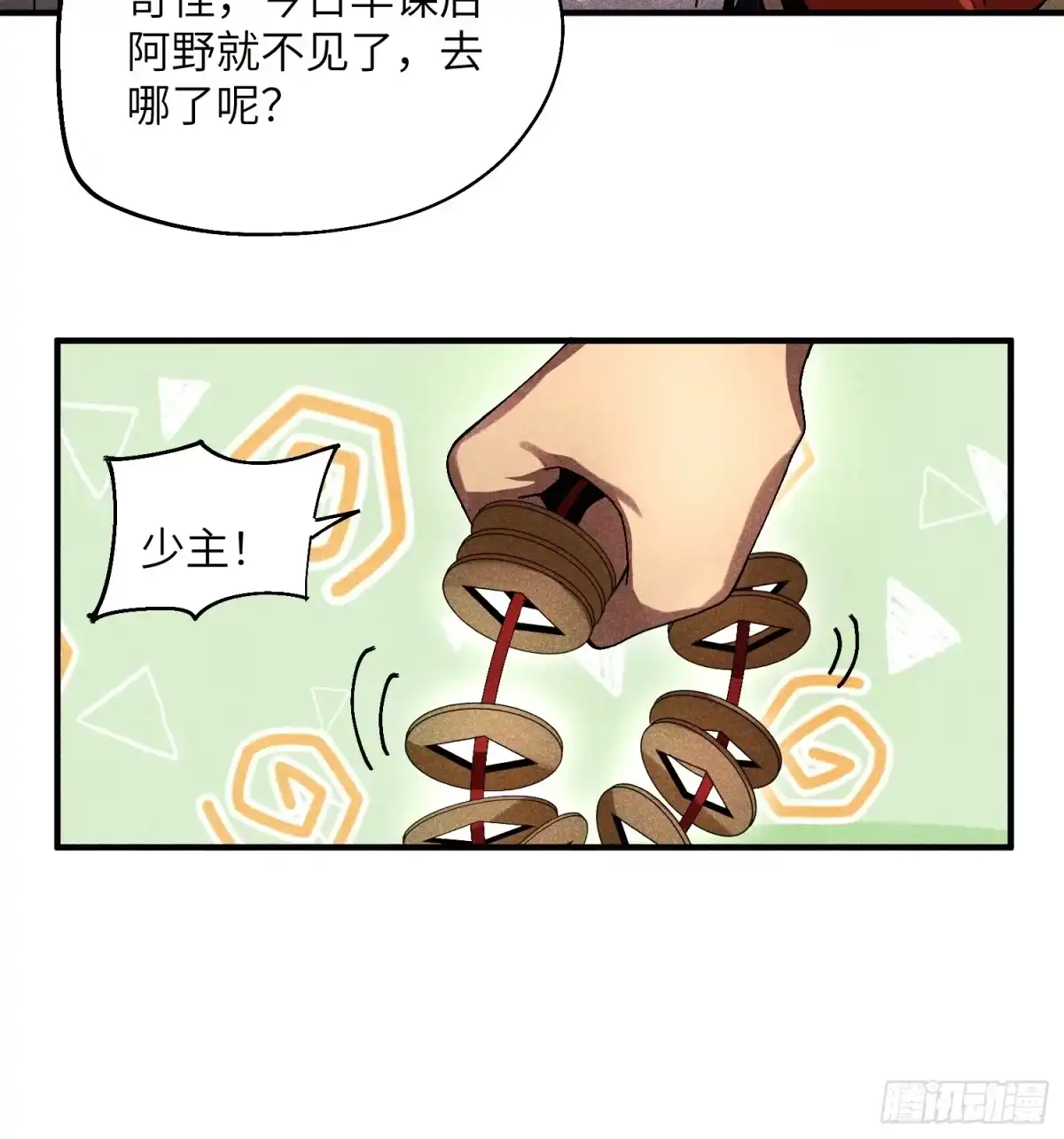 《魔教少主有了守宫砂》28 挫劣的谎言 第32页